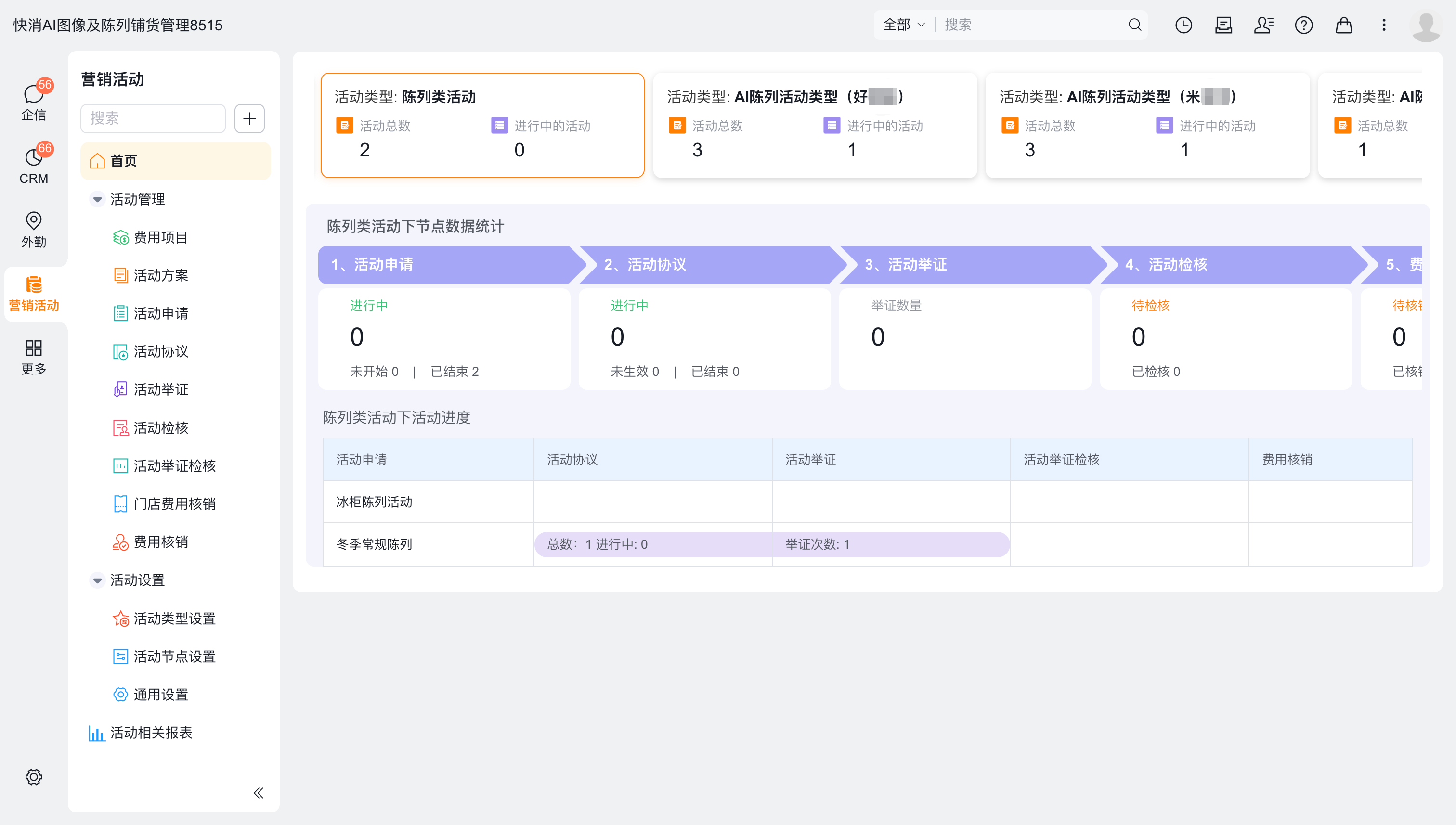 Web 端营销活动入口