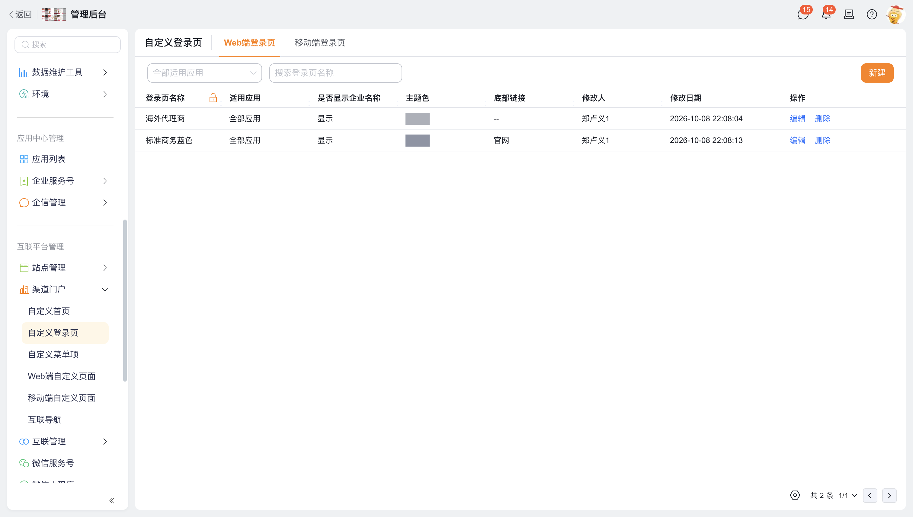 Web 登录页列表与新建入口