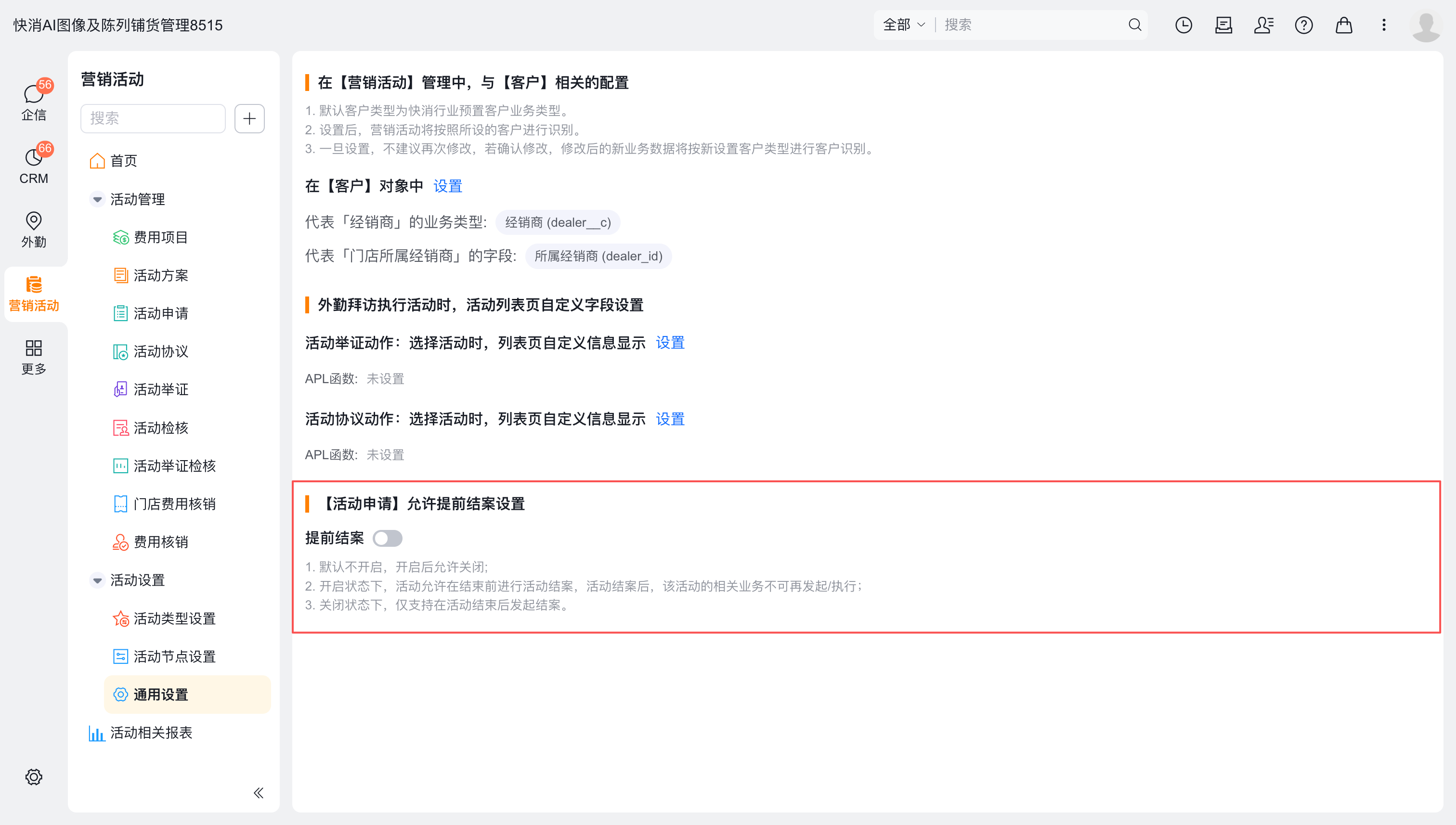 活动结案规则配置