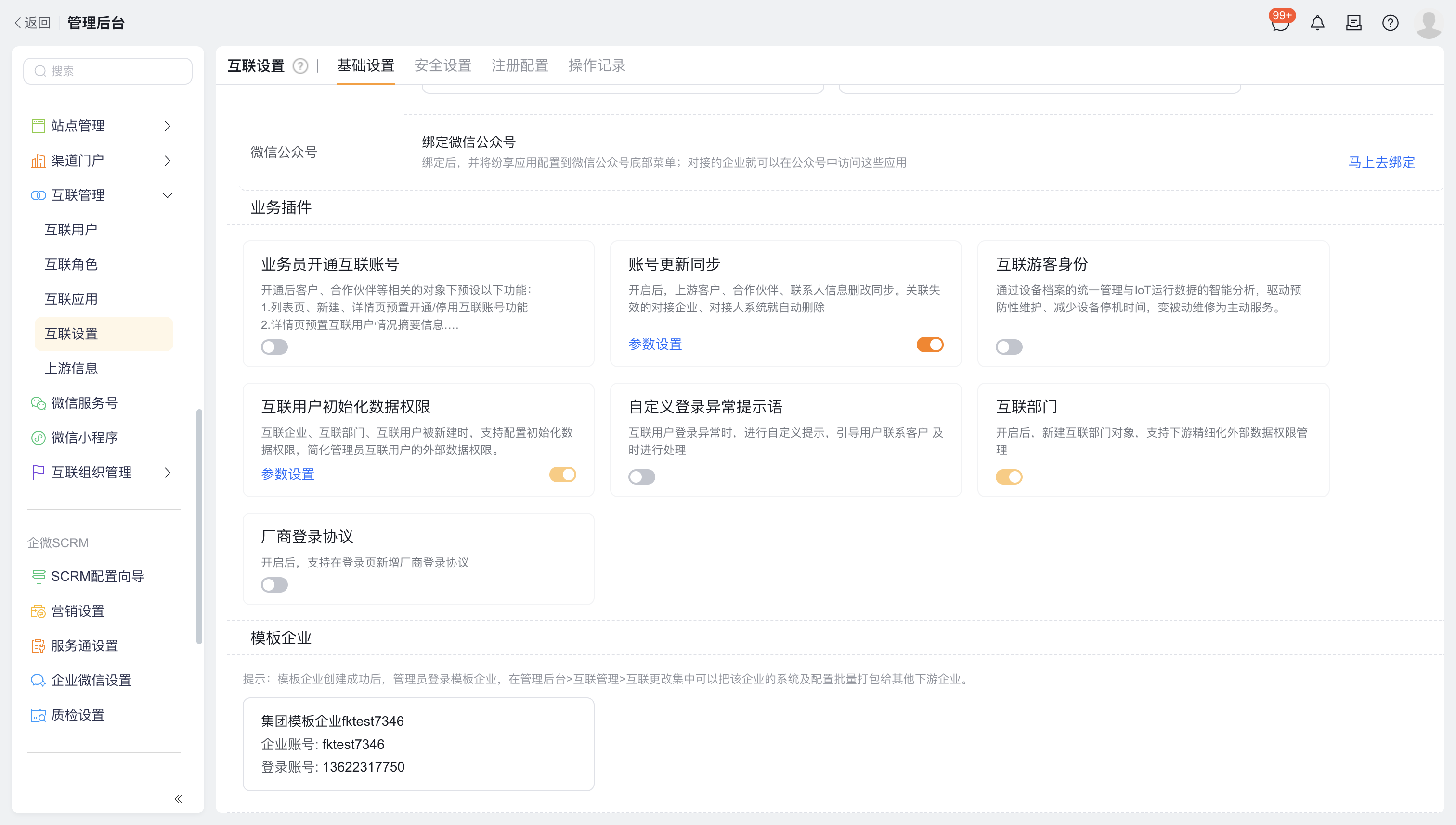 当前业务插件顺序与模板企业