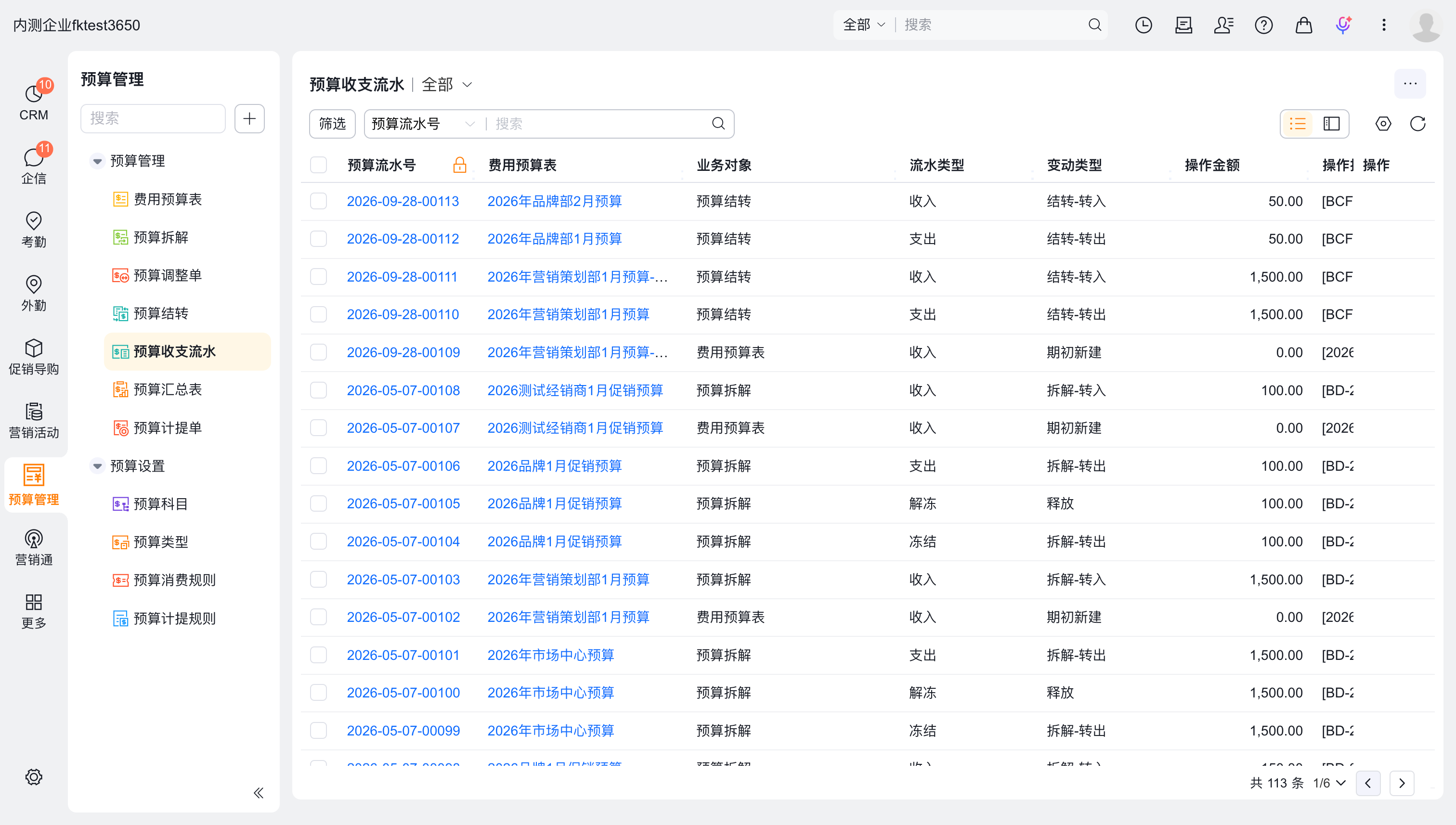 预算收支流水列表