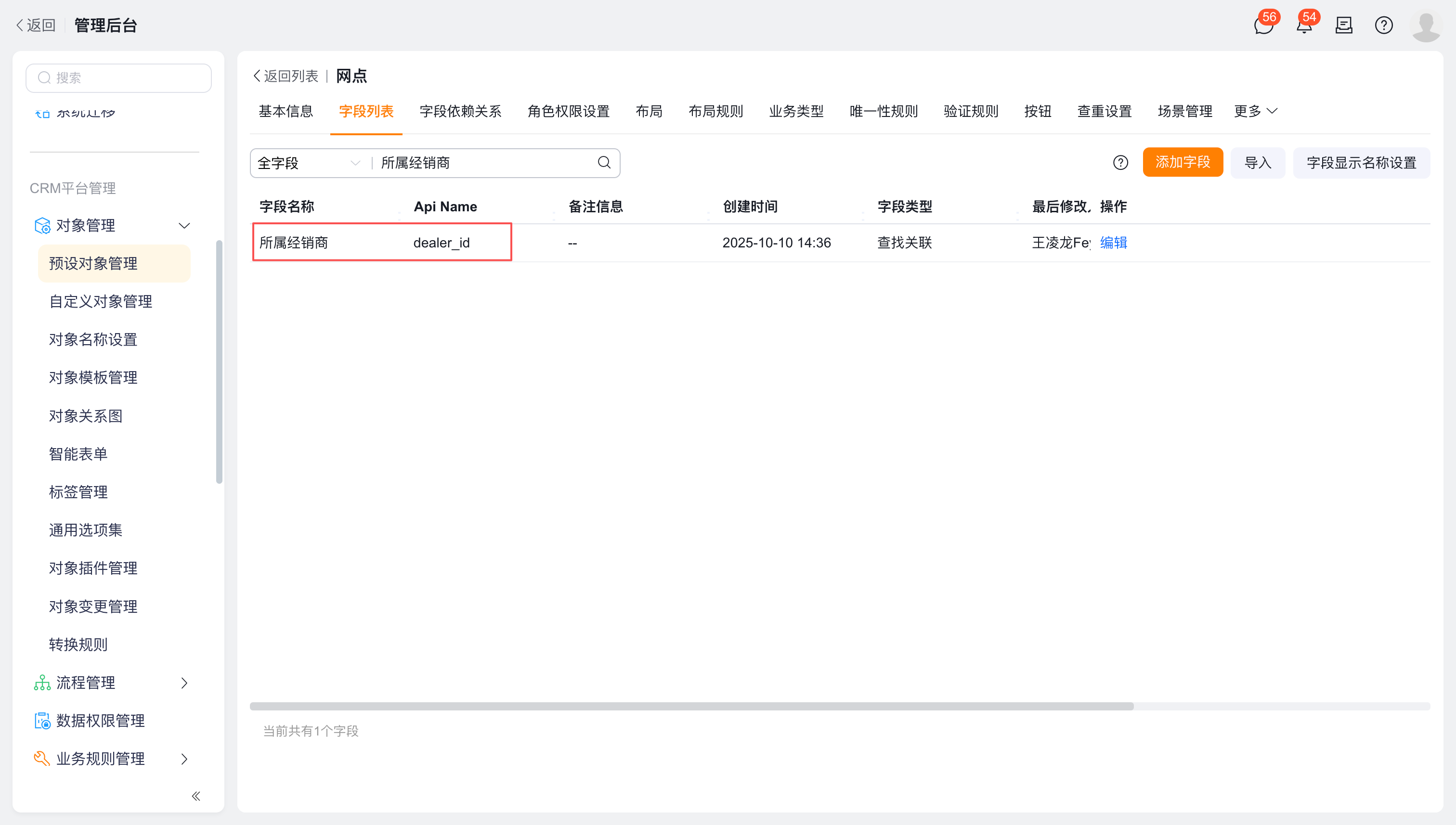 维护门店所属经销商