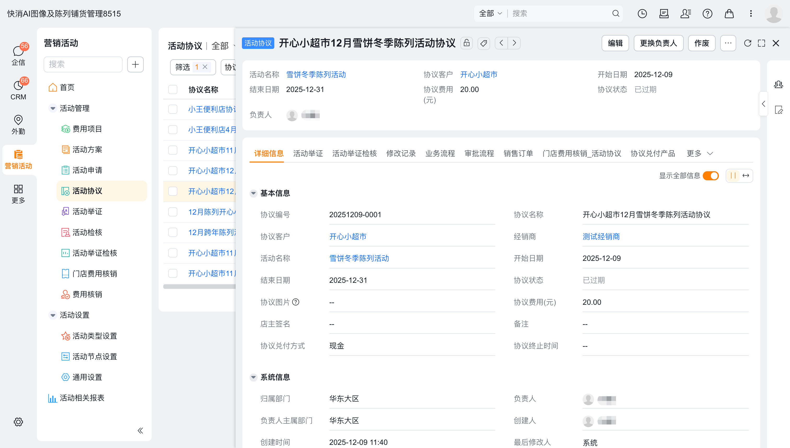 编辑活动协议