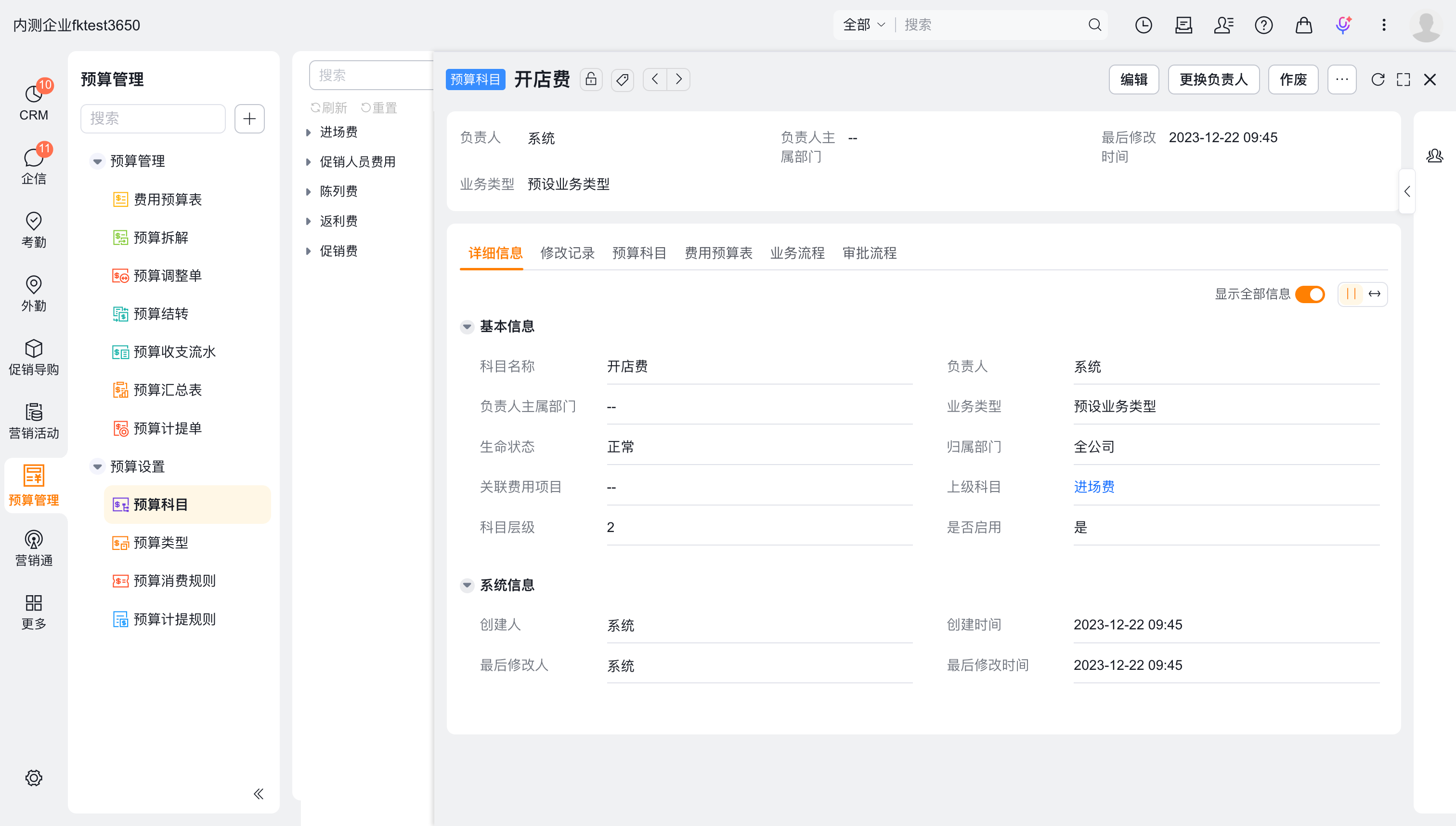 预算科目编辑入口