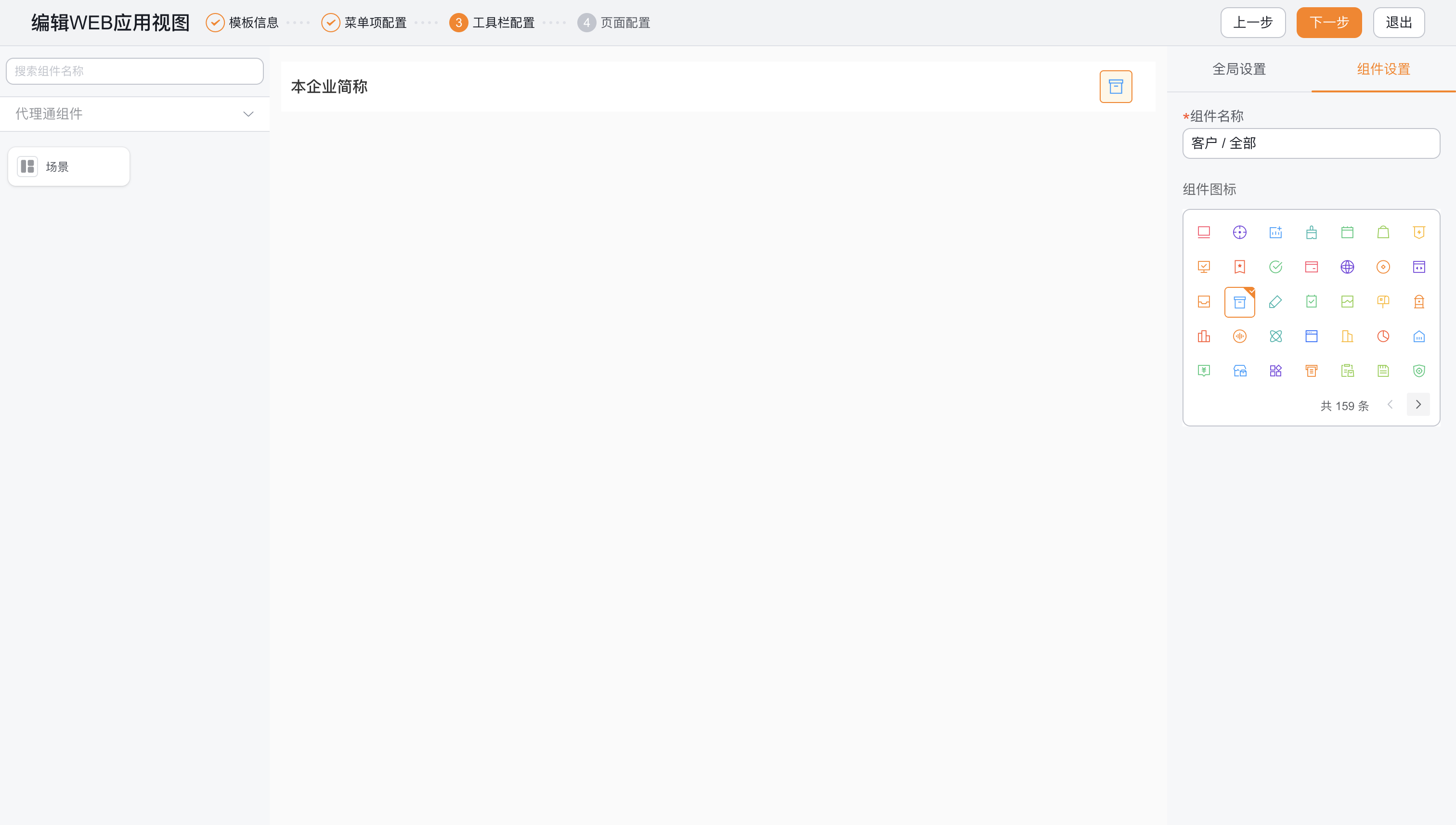 Web 首页工具栏组件名称与图标设置