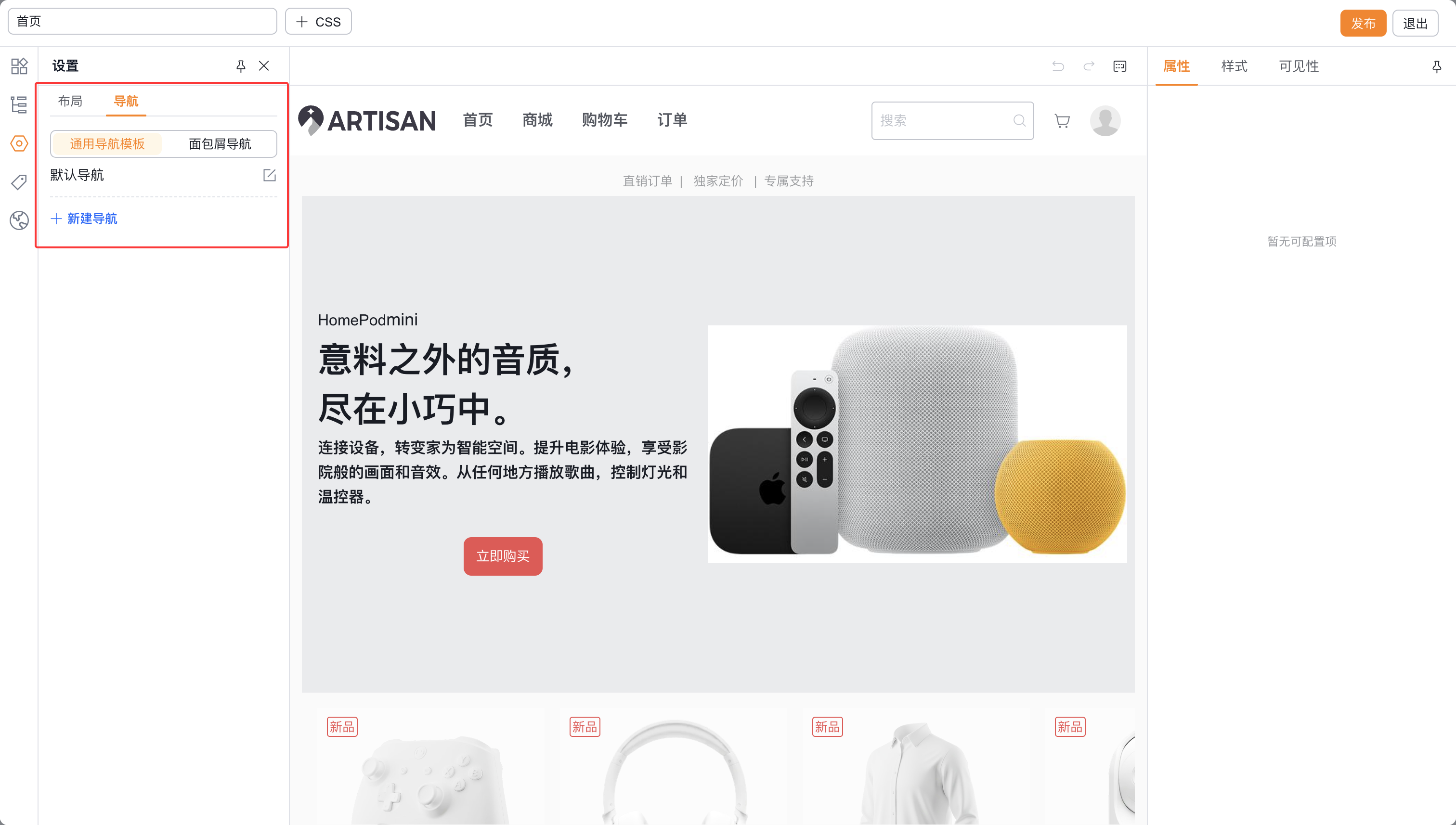 站点导航配置