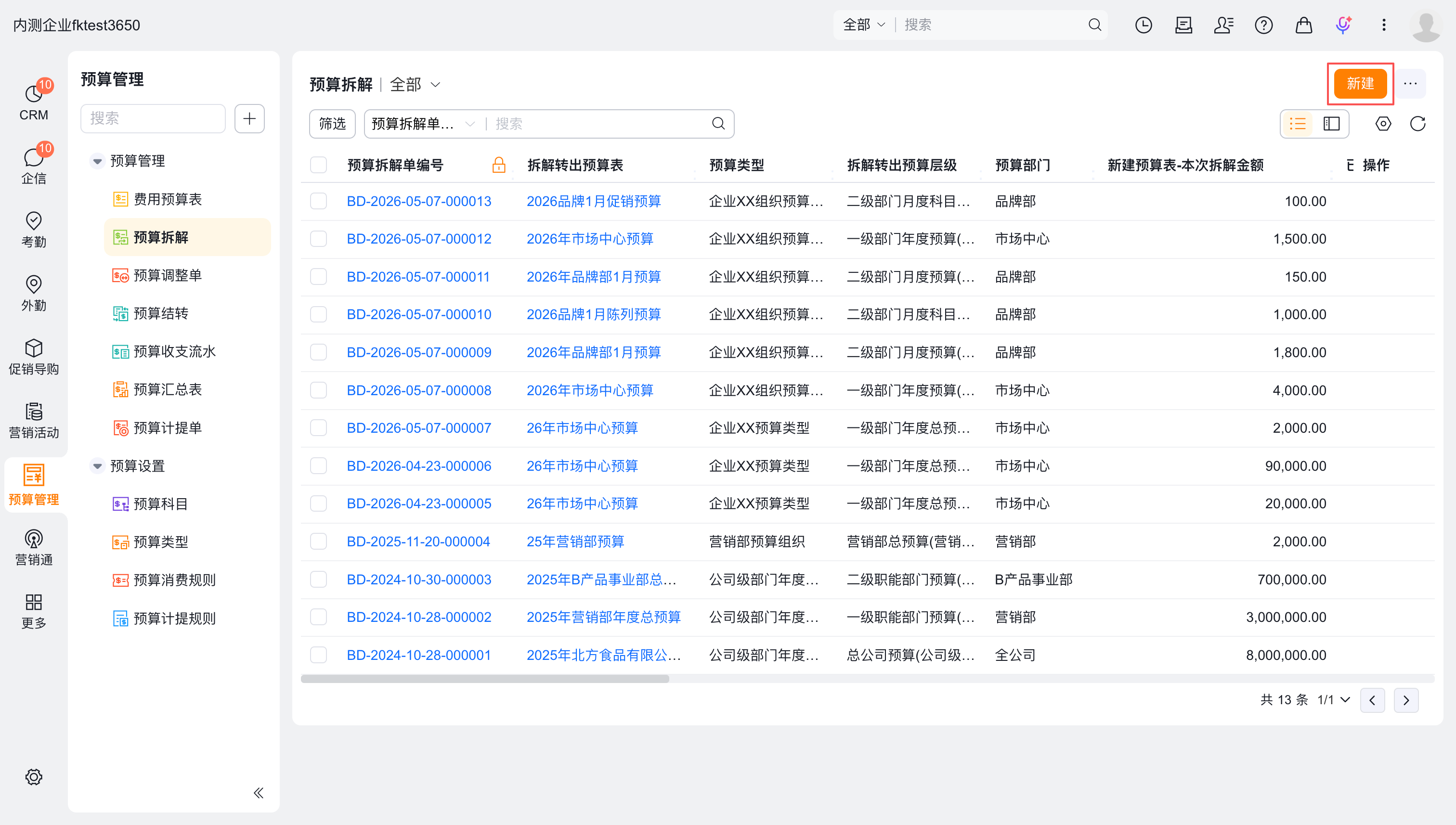 预算拆解新建入口