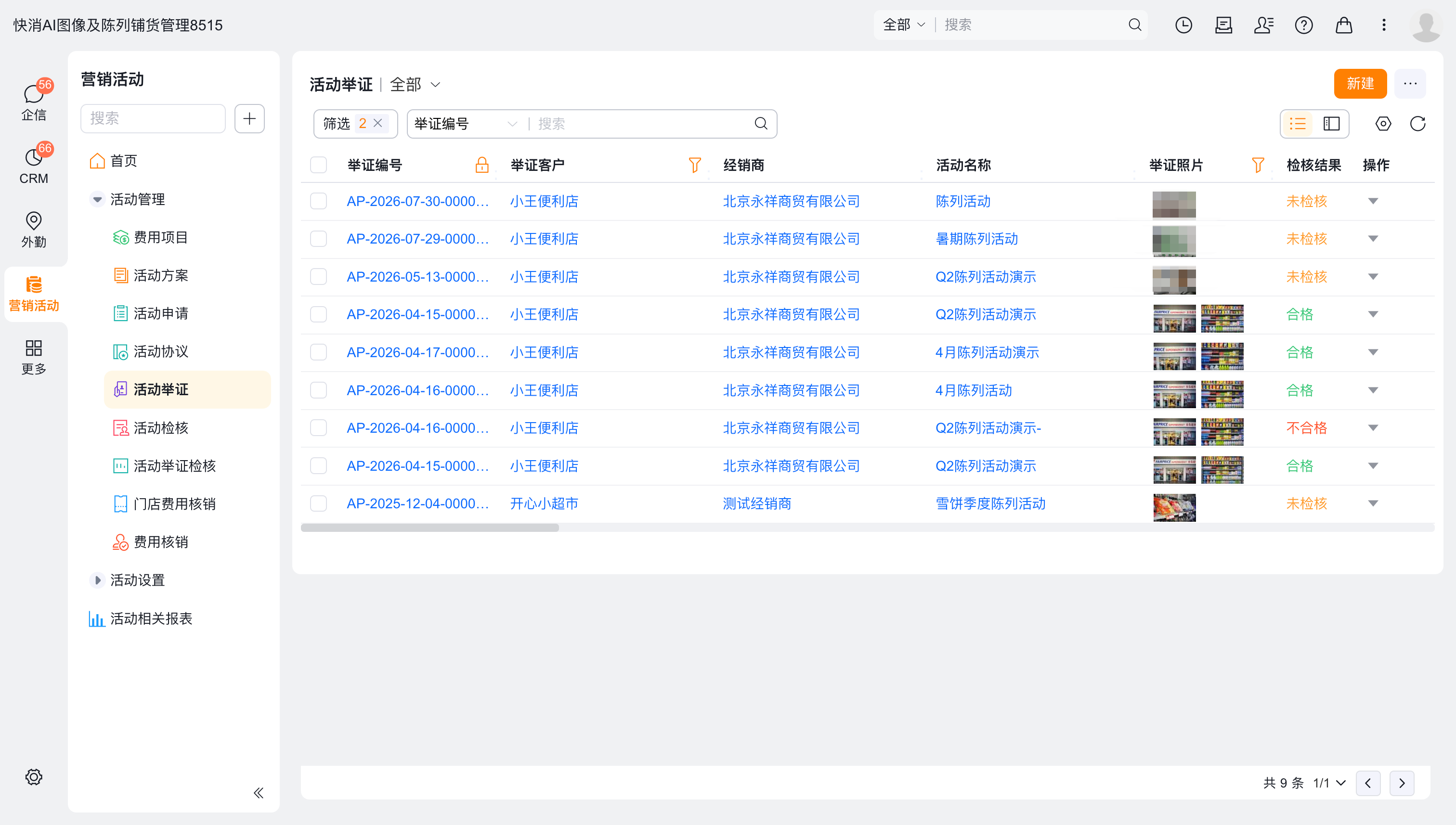 Web 端补录活动举证