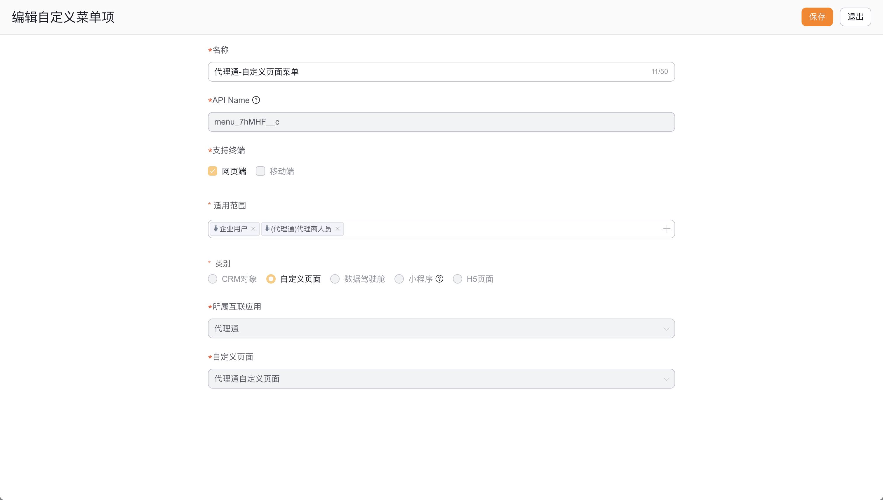 自定义菜单项关联互联应用与自定义页面