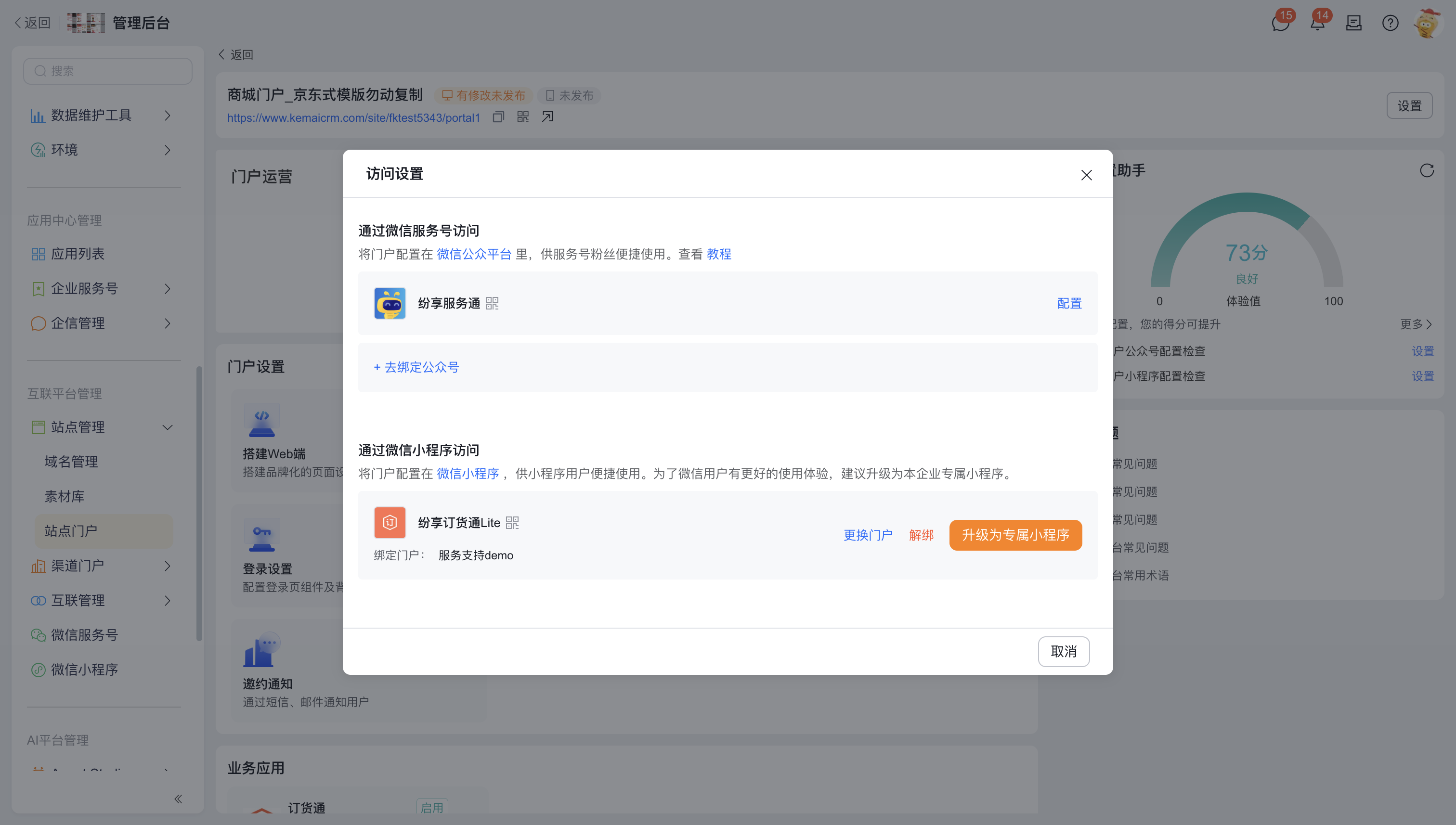 站点浏览器、公众号、小程序与 App 访问设置