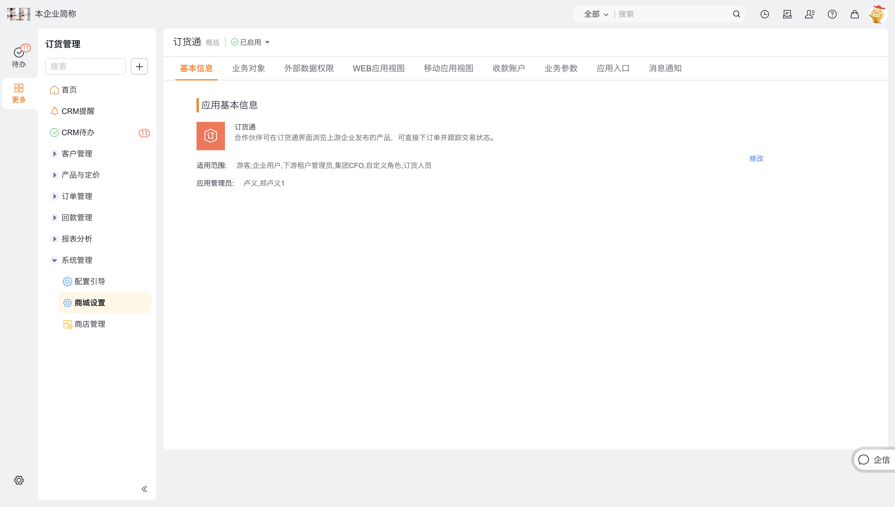 从门户关联应用进入业务管理