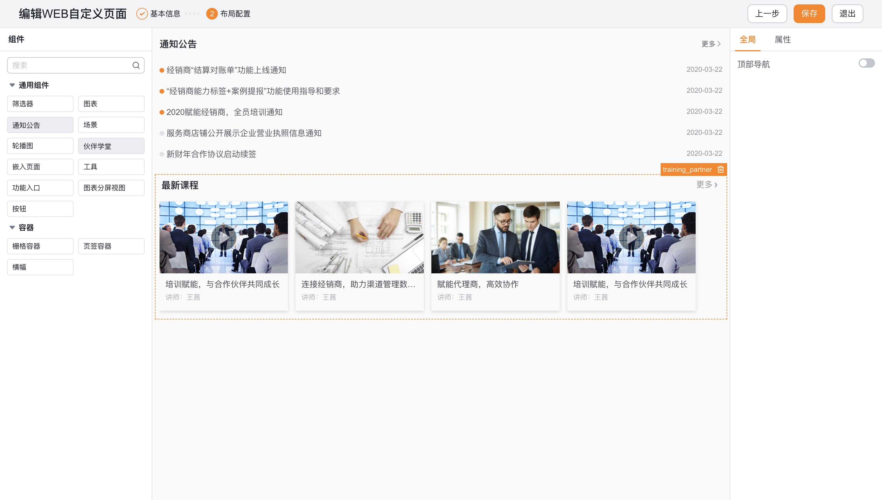 Web 自定义页面布局编辑器