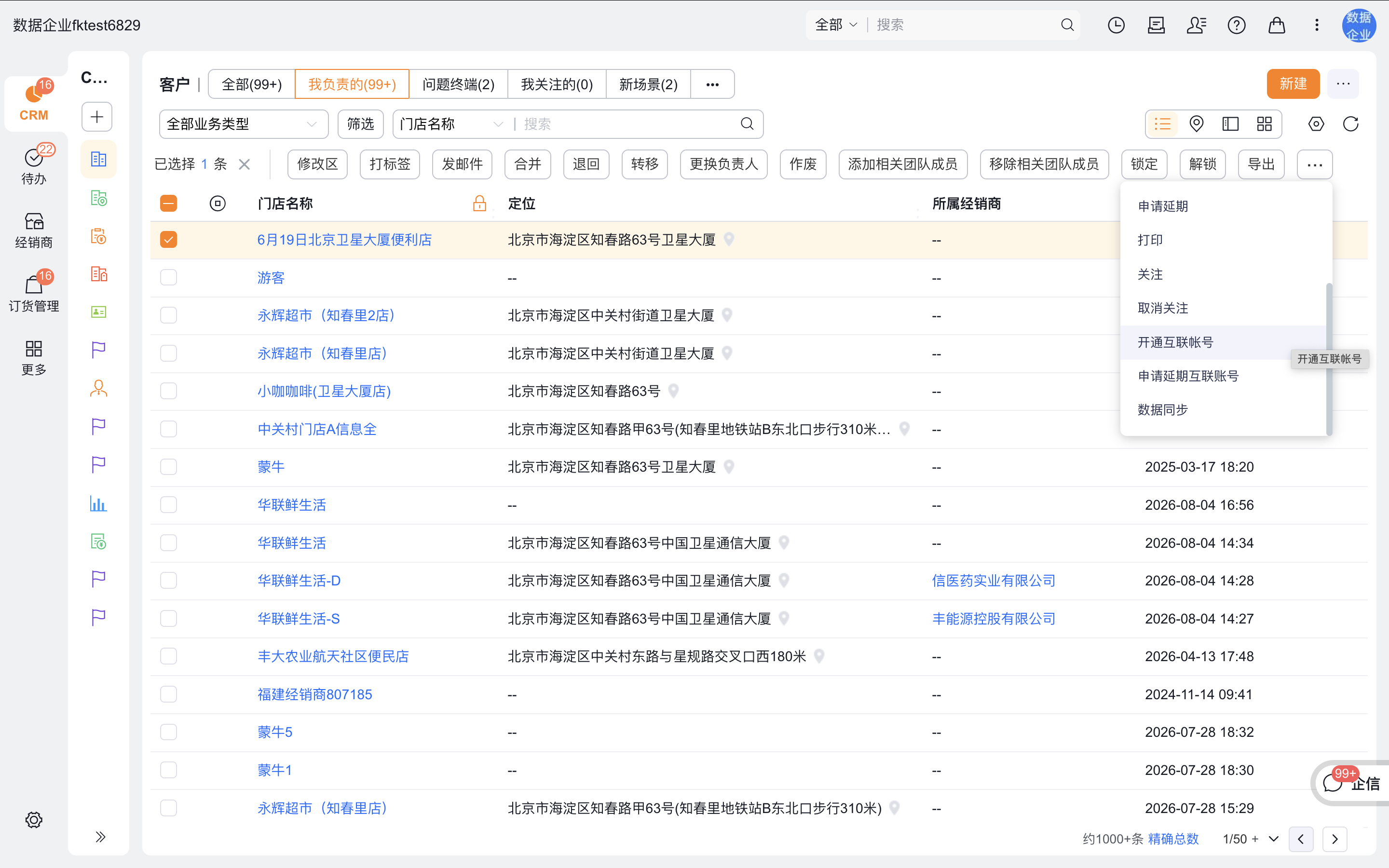 在客户列表中勾选二批商并一键绑定互联关系