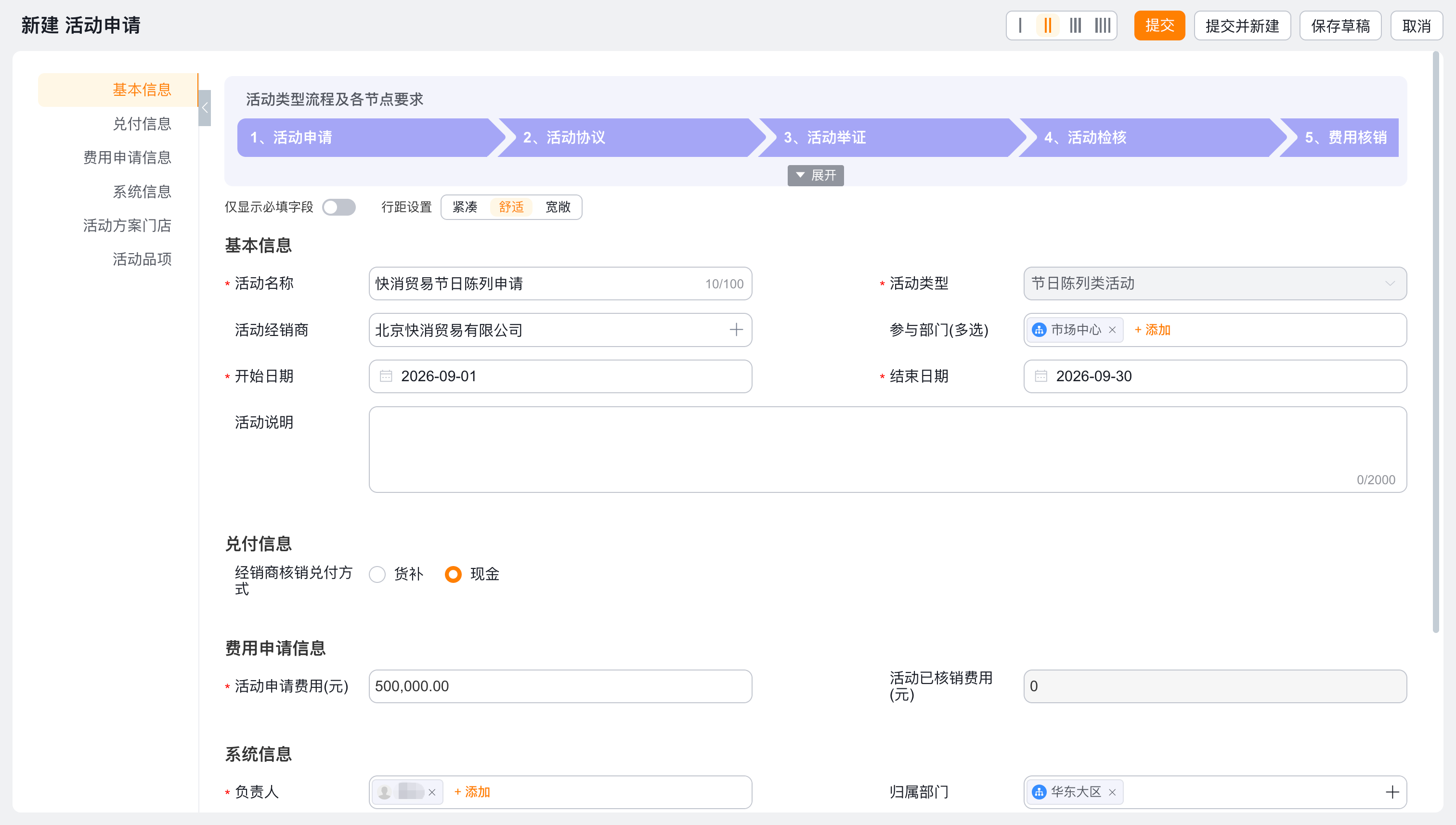 新建活动申请