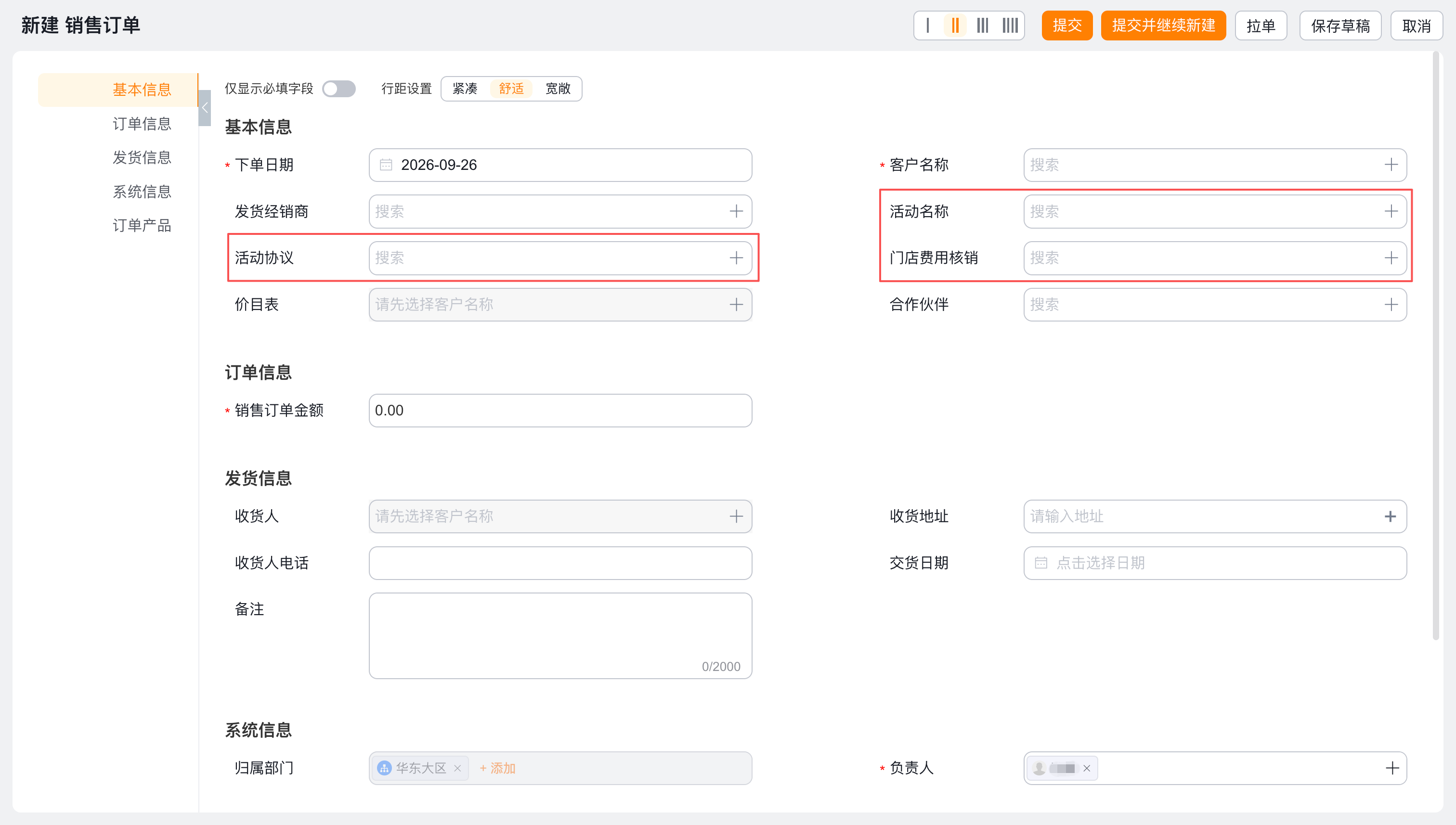 门店费用发放