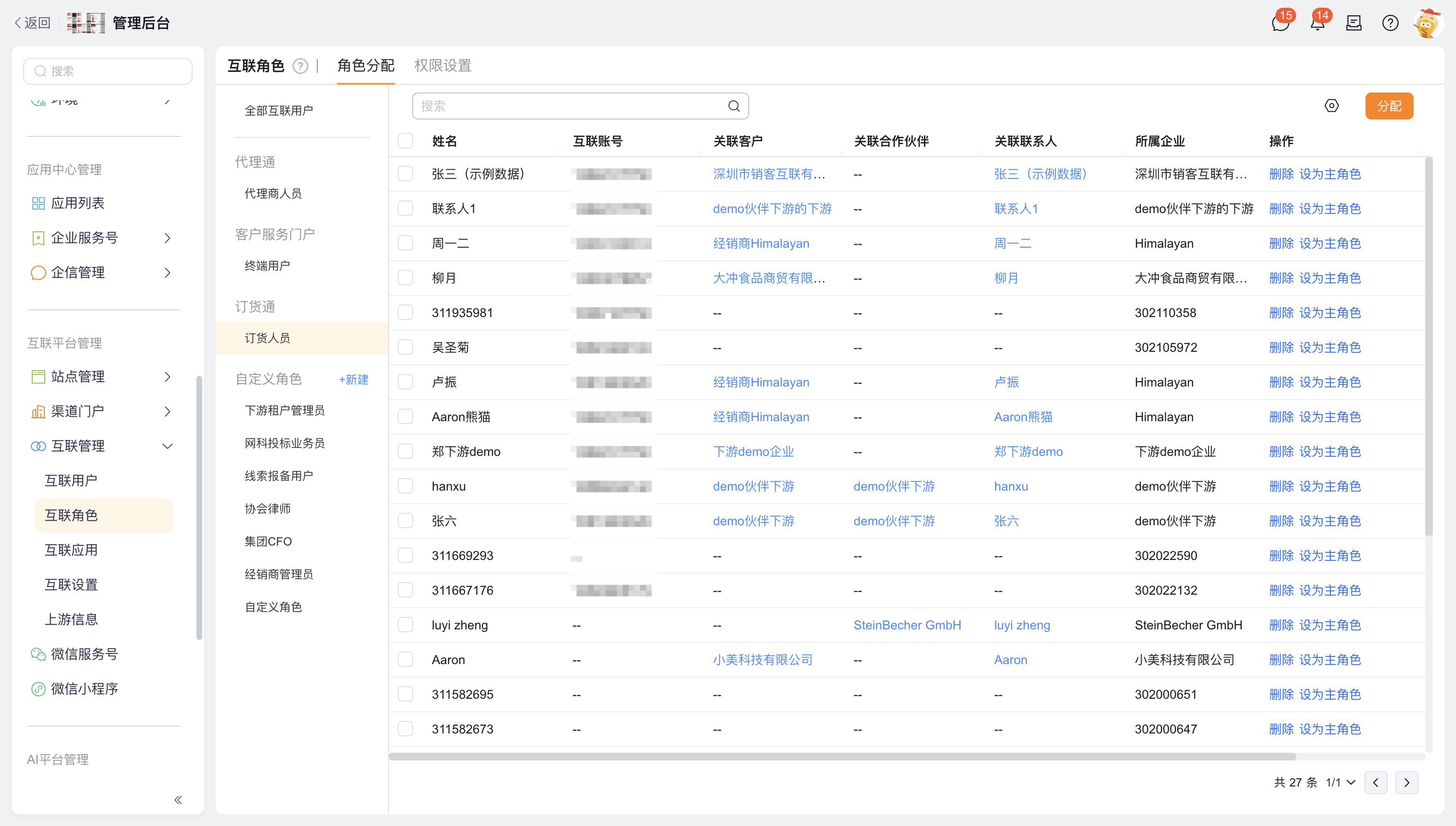 按角色维护用户与主角色
