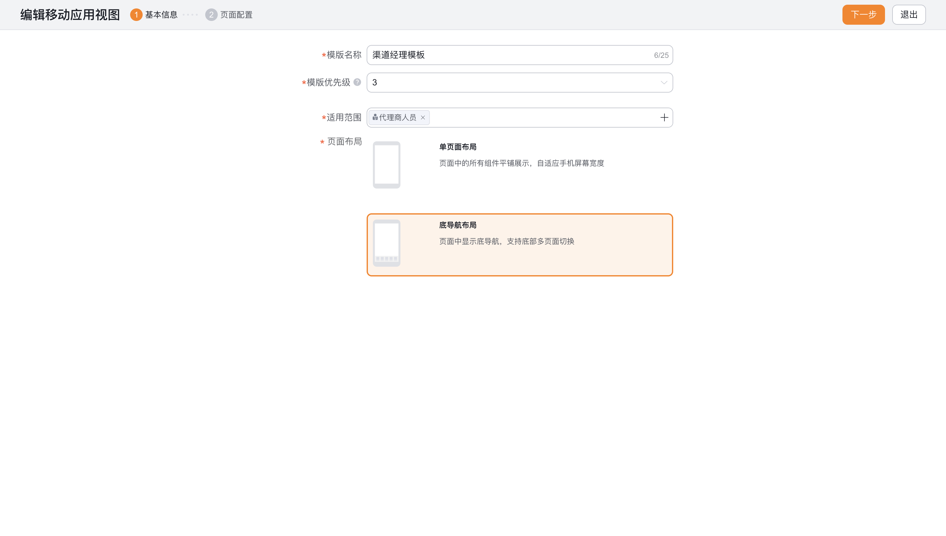 移动应用视图基本信息与布局