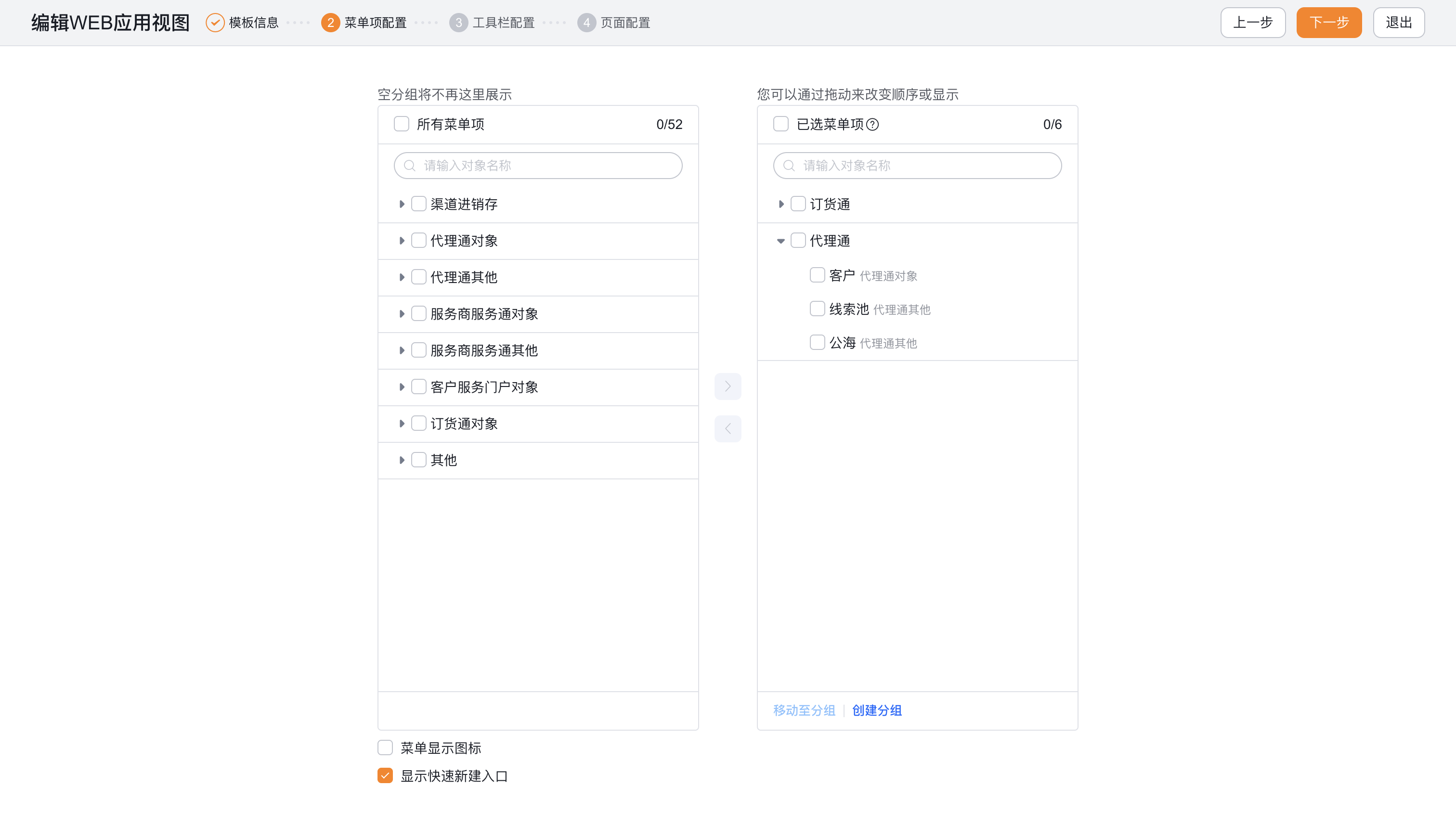 Web 首页菜单选择与分组设置