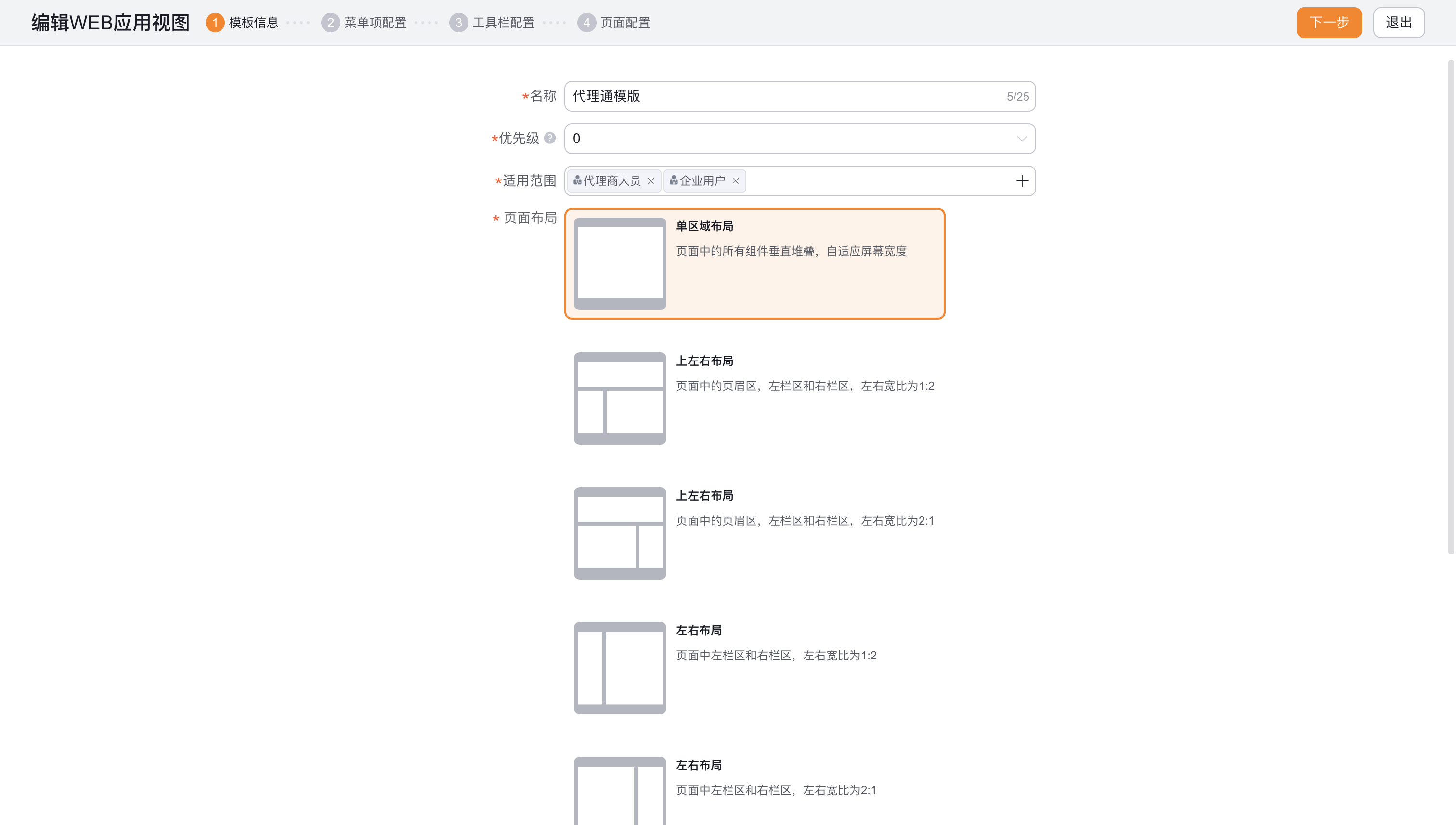Web 应用视图模板信息