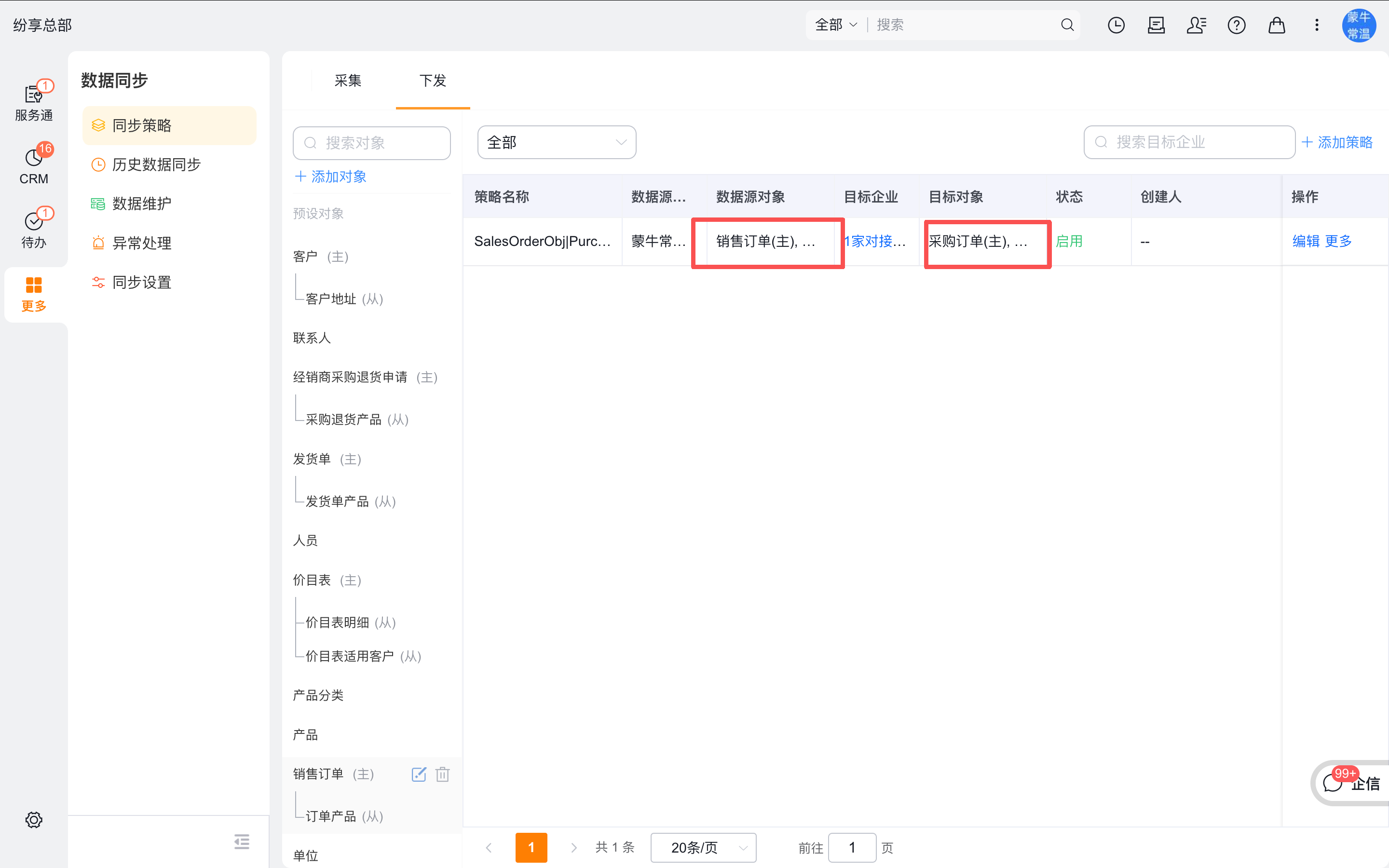 采购业务联动自动生成的数据同步策略