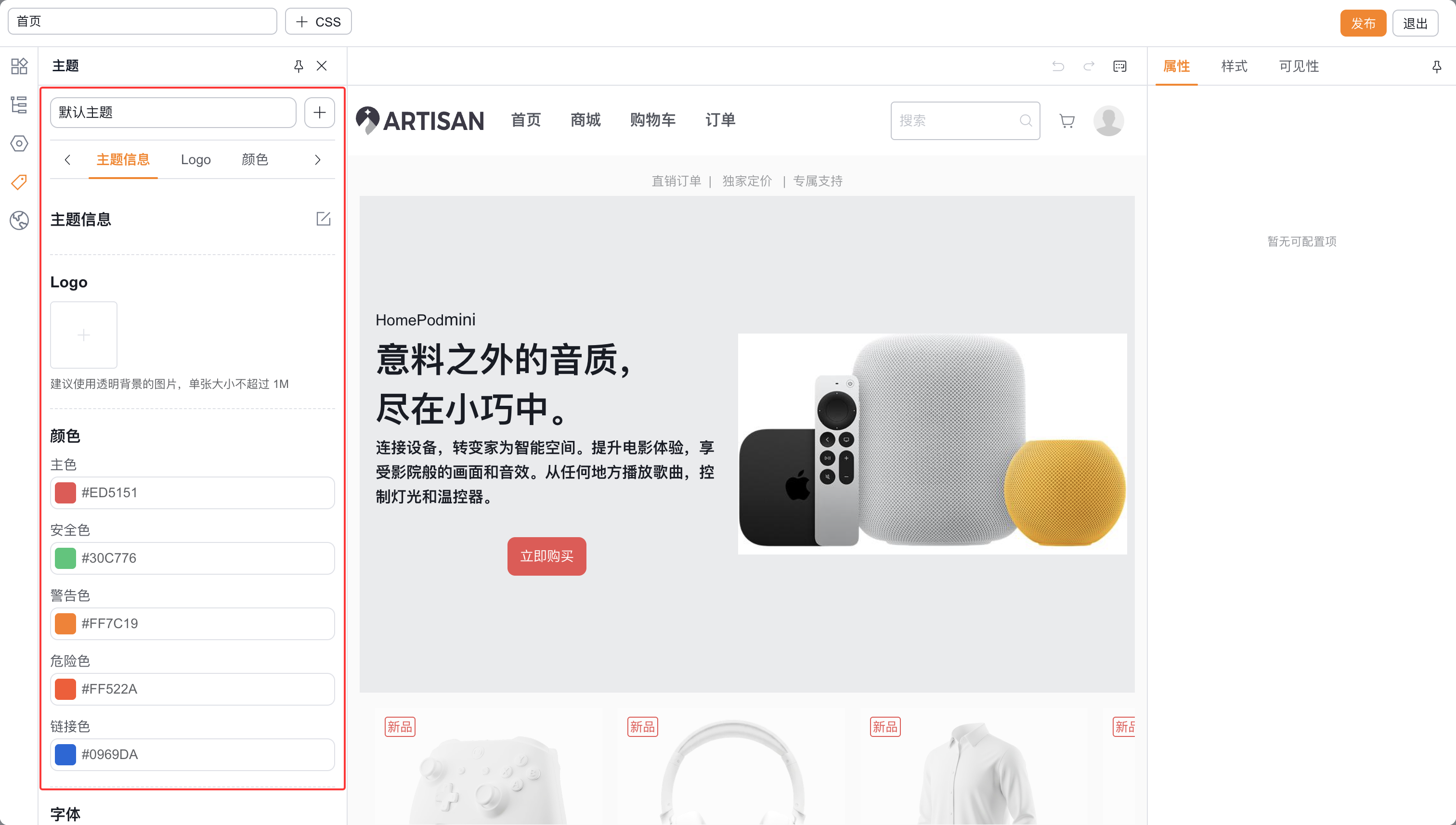 站点主题颜色、字体与样式