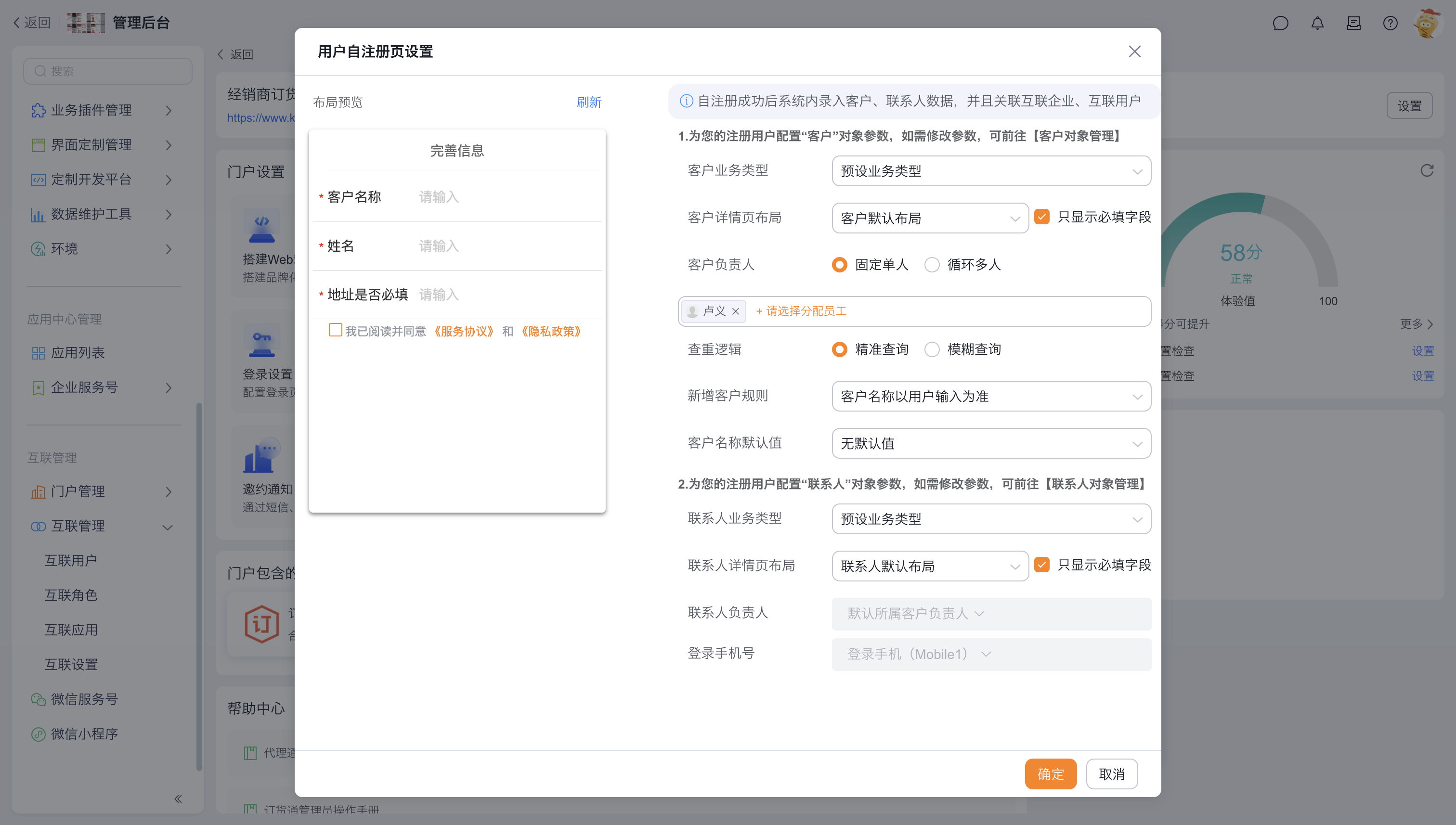站点自注册关联客户与联系人的布局参数及预览