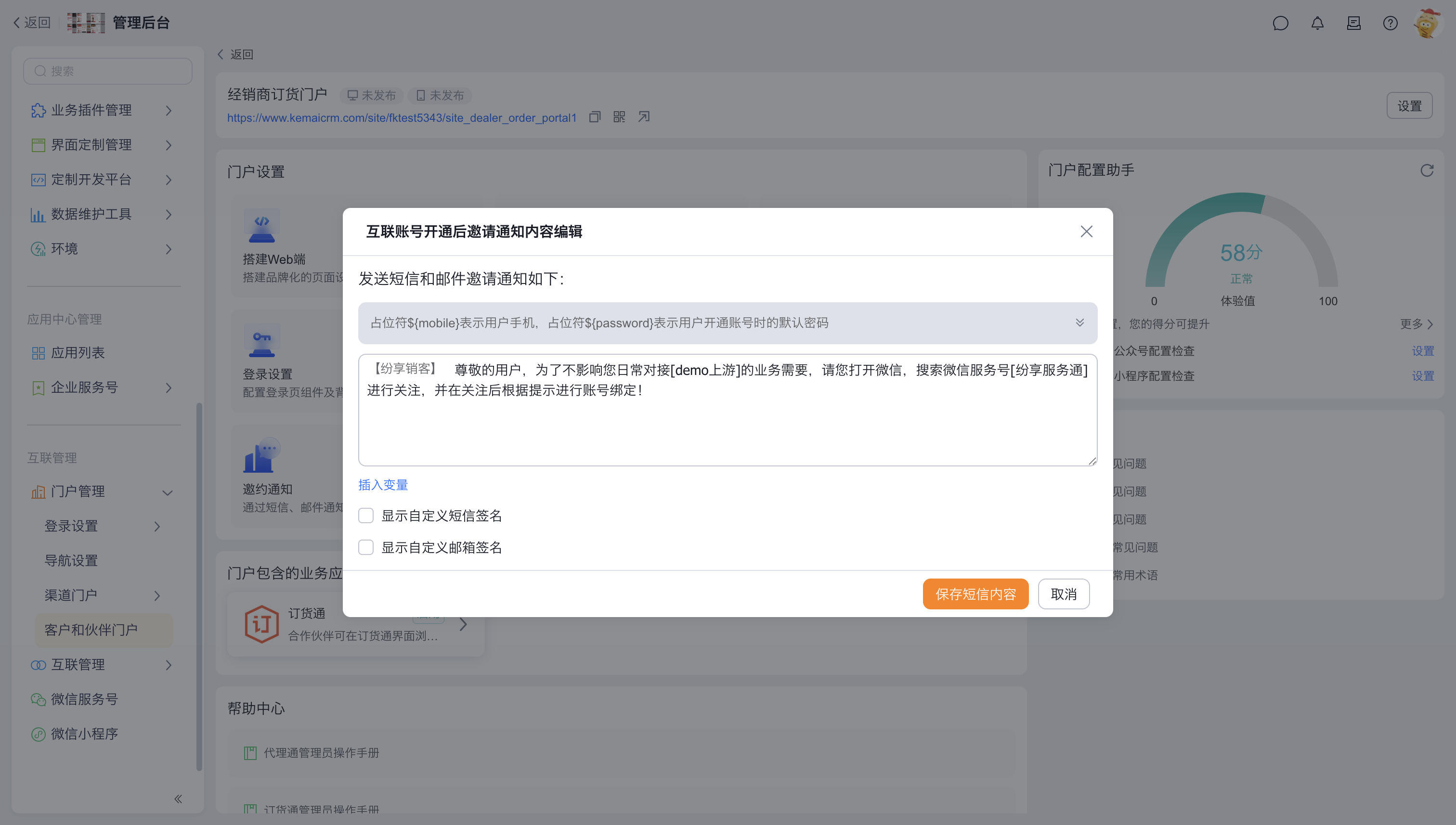 账号开通后的邀请内容与签名设置