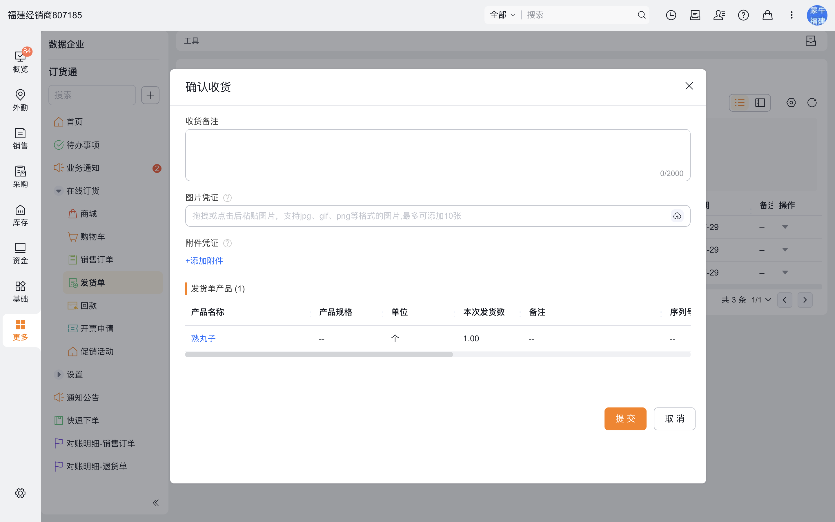 确认收货时选择入库仓库