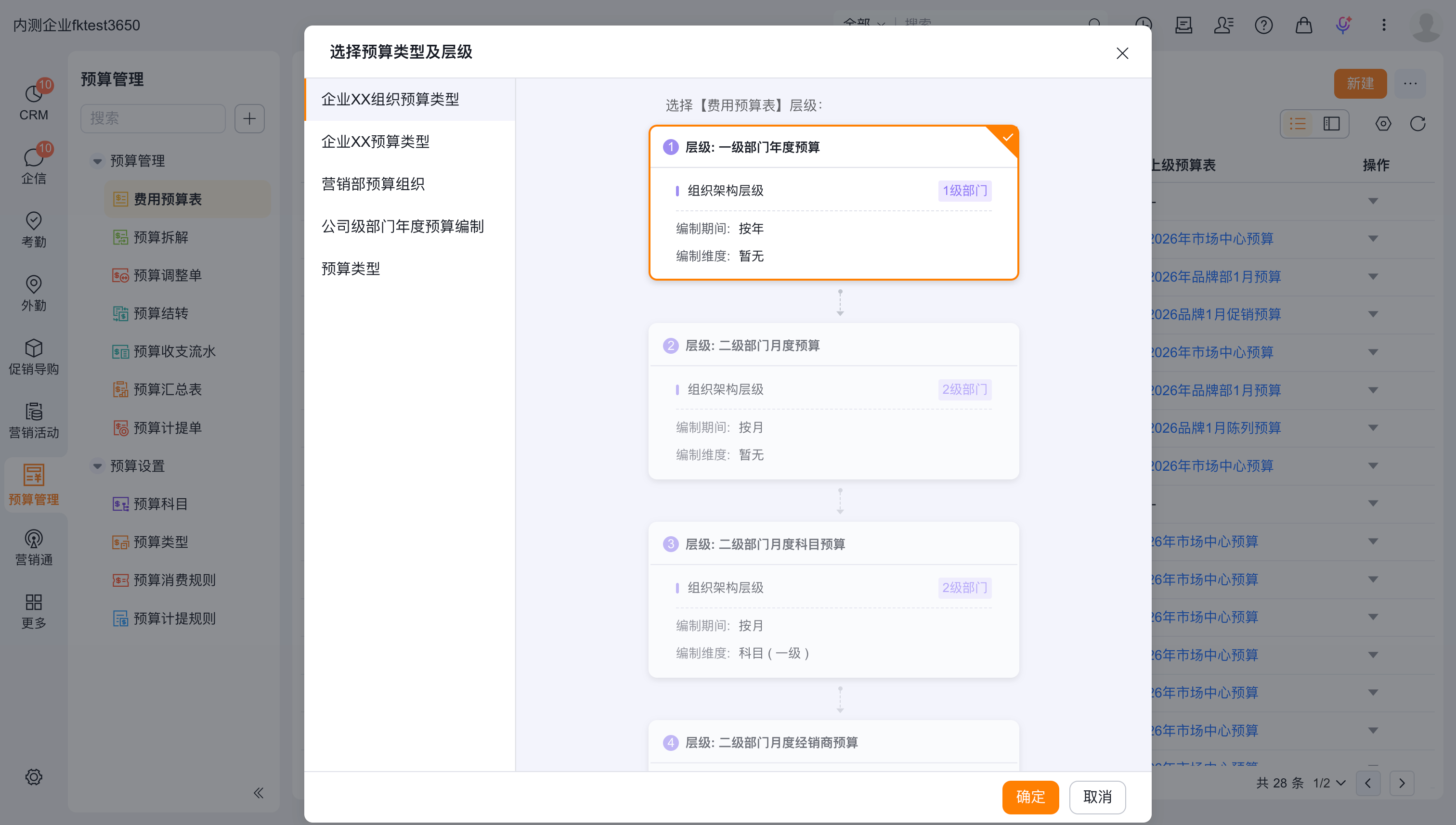 费用预算表新建入口