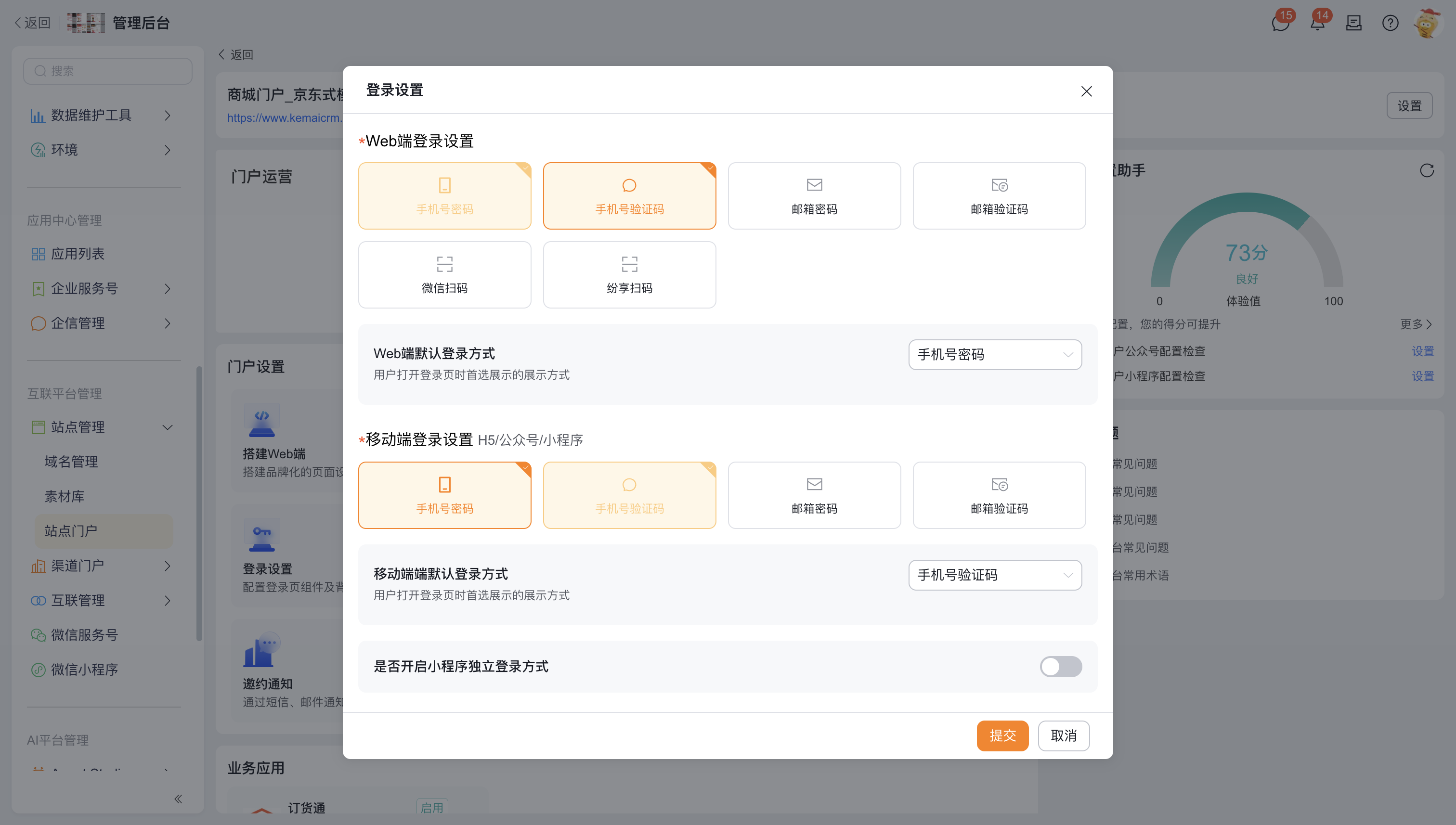 当前站点的各终端登录方式设置