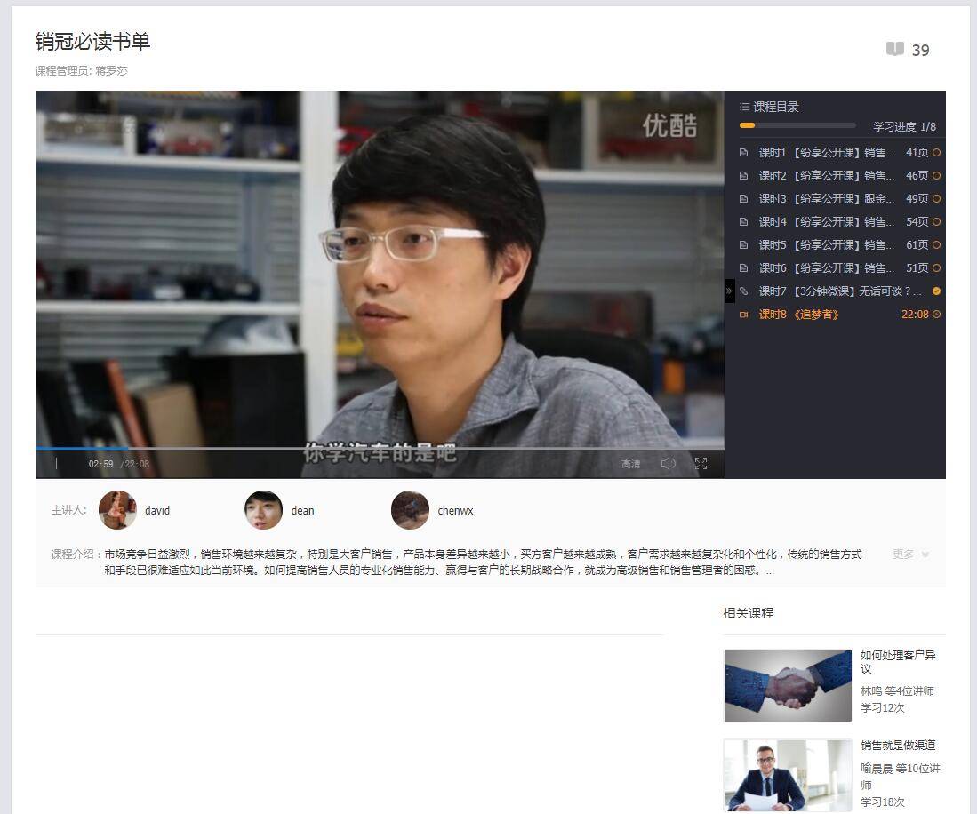 视频播放和课时目录