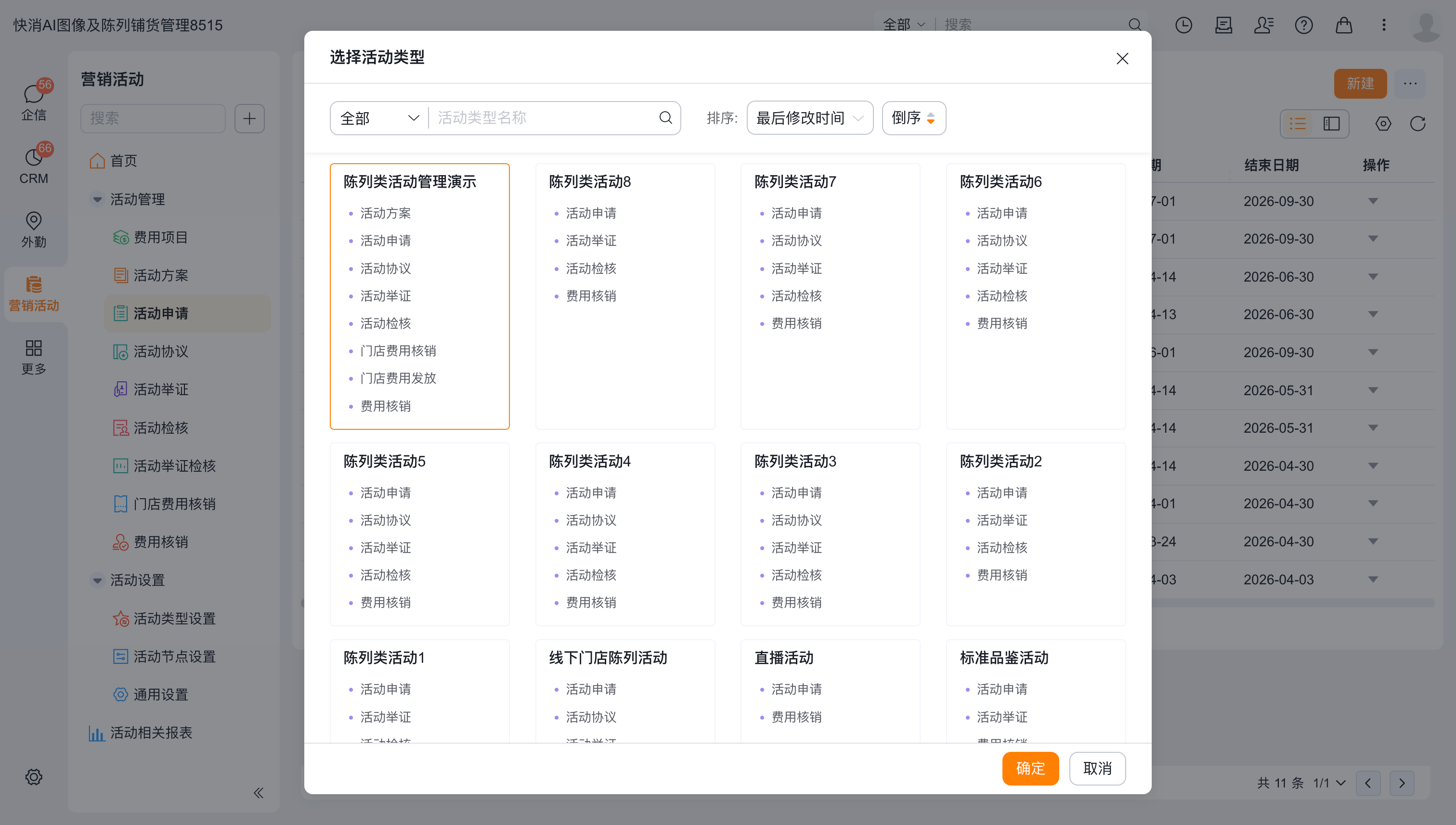 新建活动选择活动类型