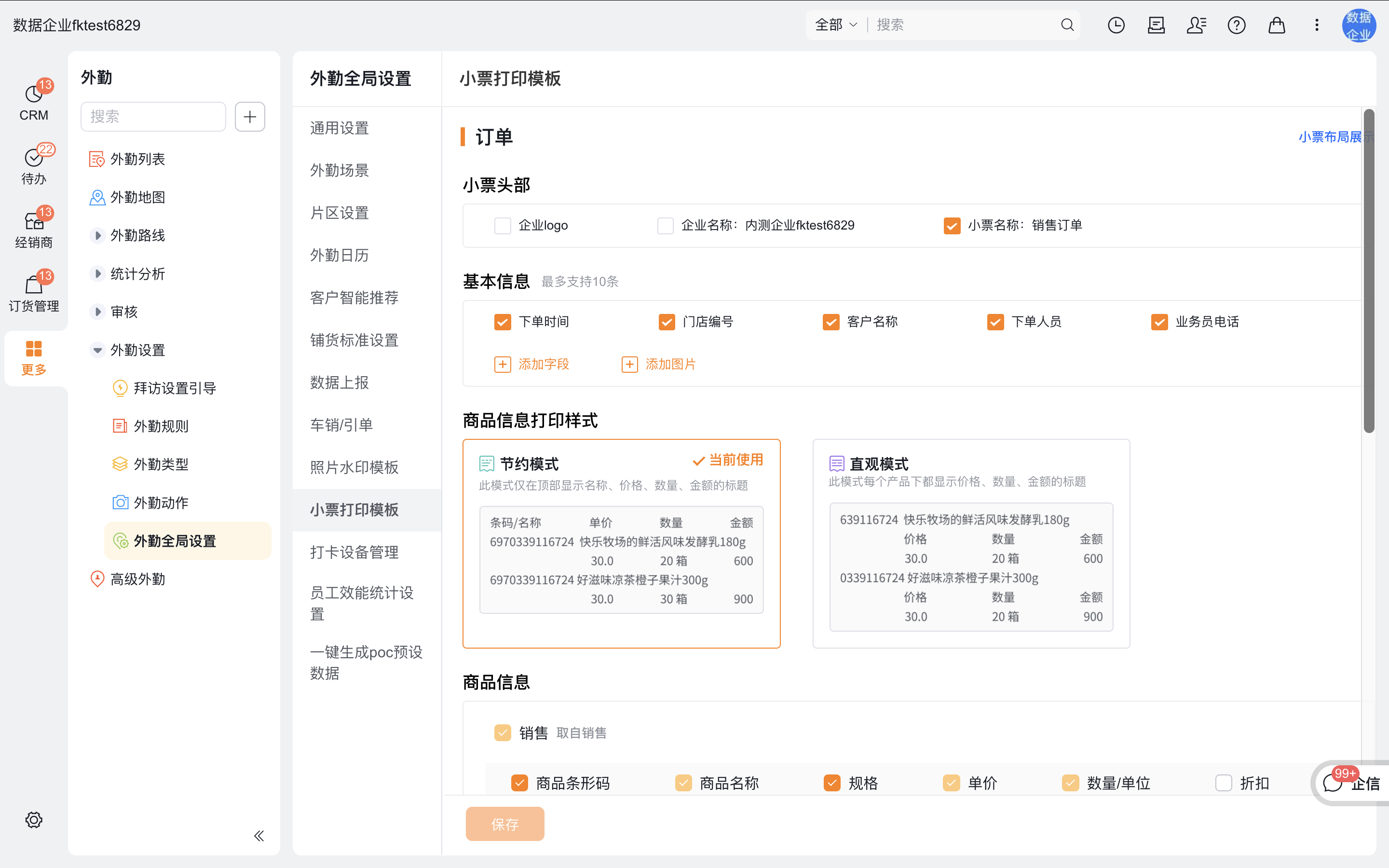 设置小票打印模板