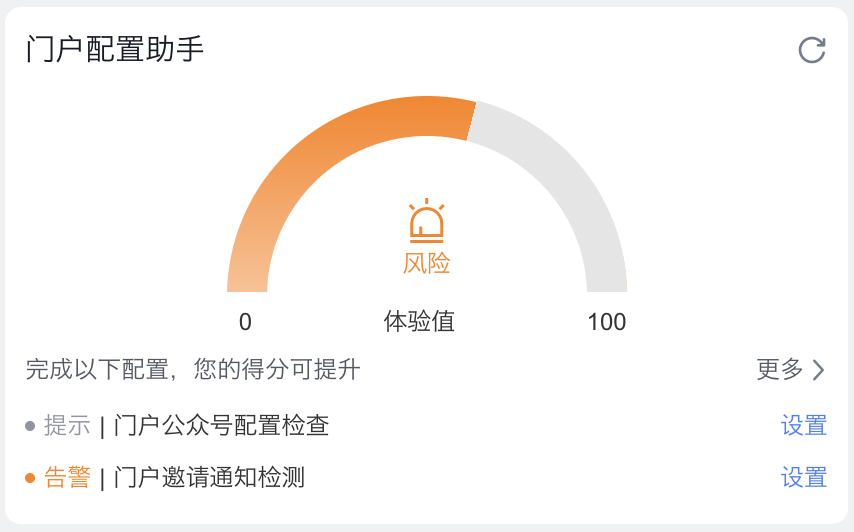 门户配置助手的告警状态