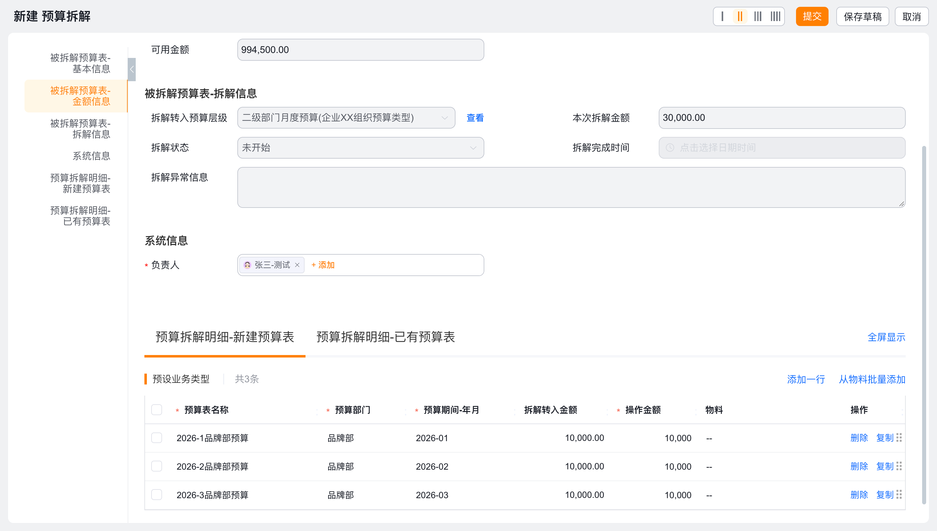 选择预算类型与拆解层级