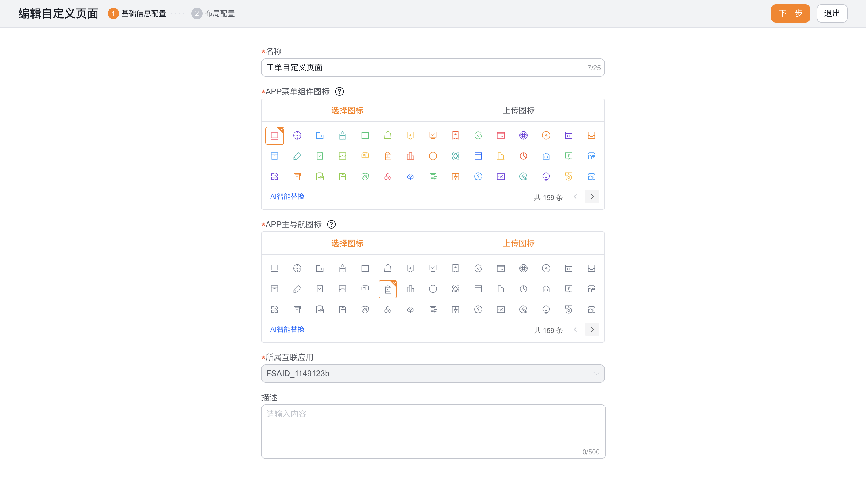 移动端自定义页面基础信息与两类图标