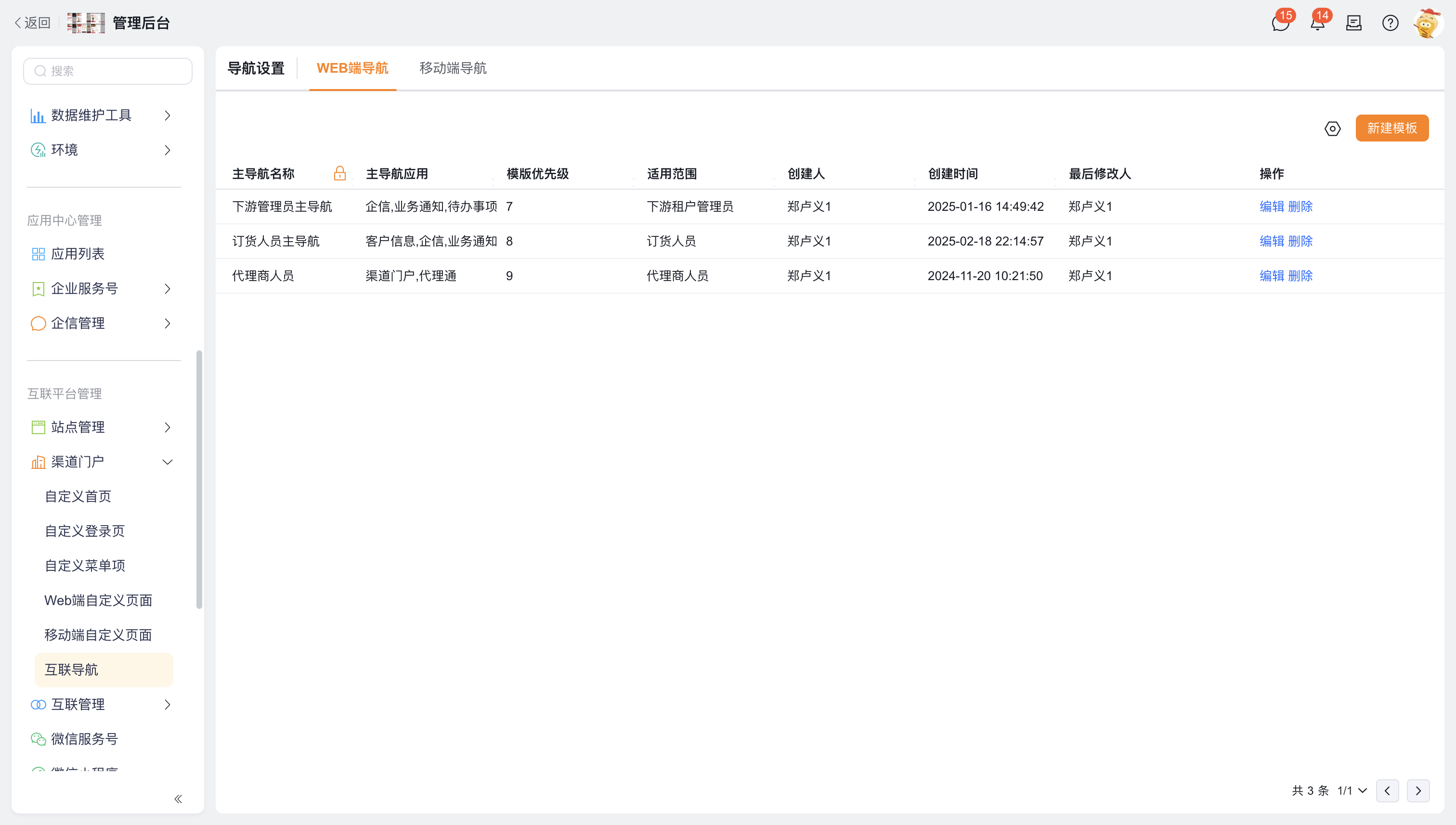 Web 主导航模板列表