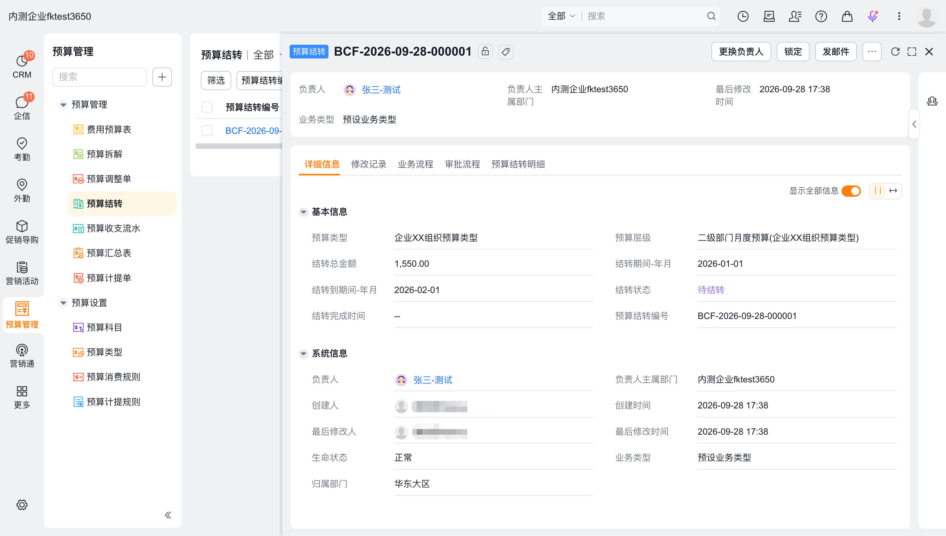 预算结转详情