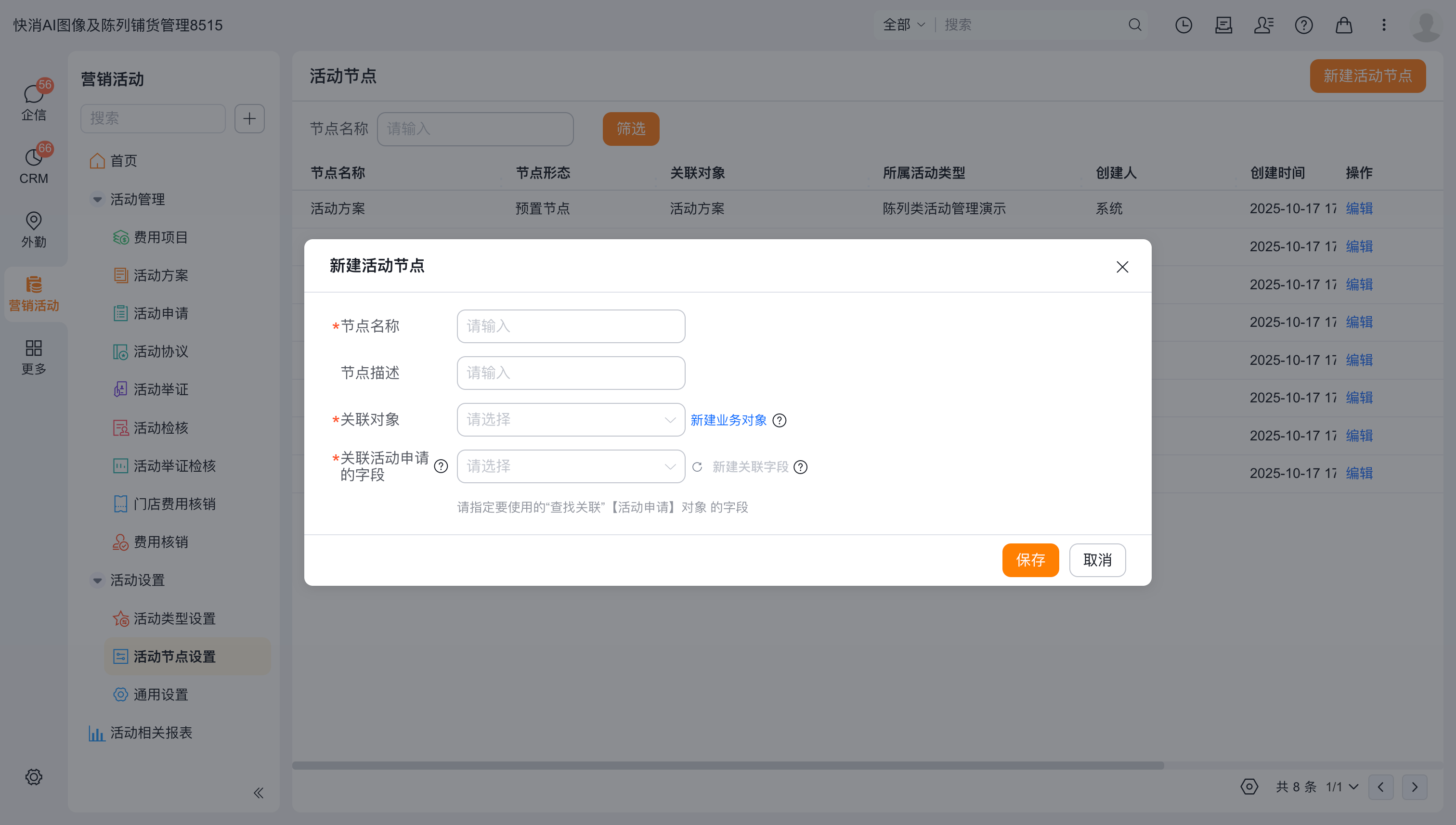 新建活动节点入口