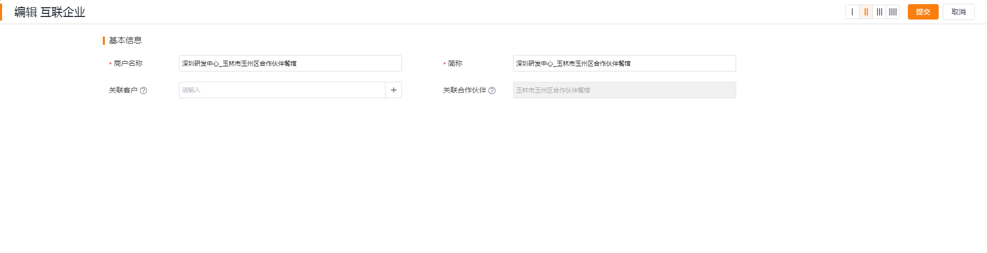 编辑互联企业与关联信息