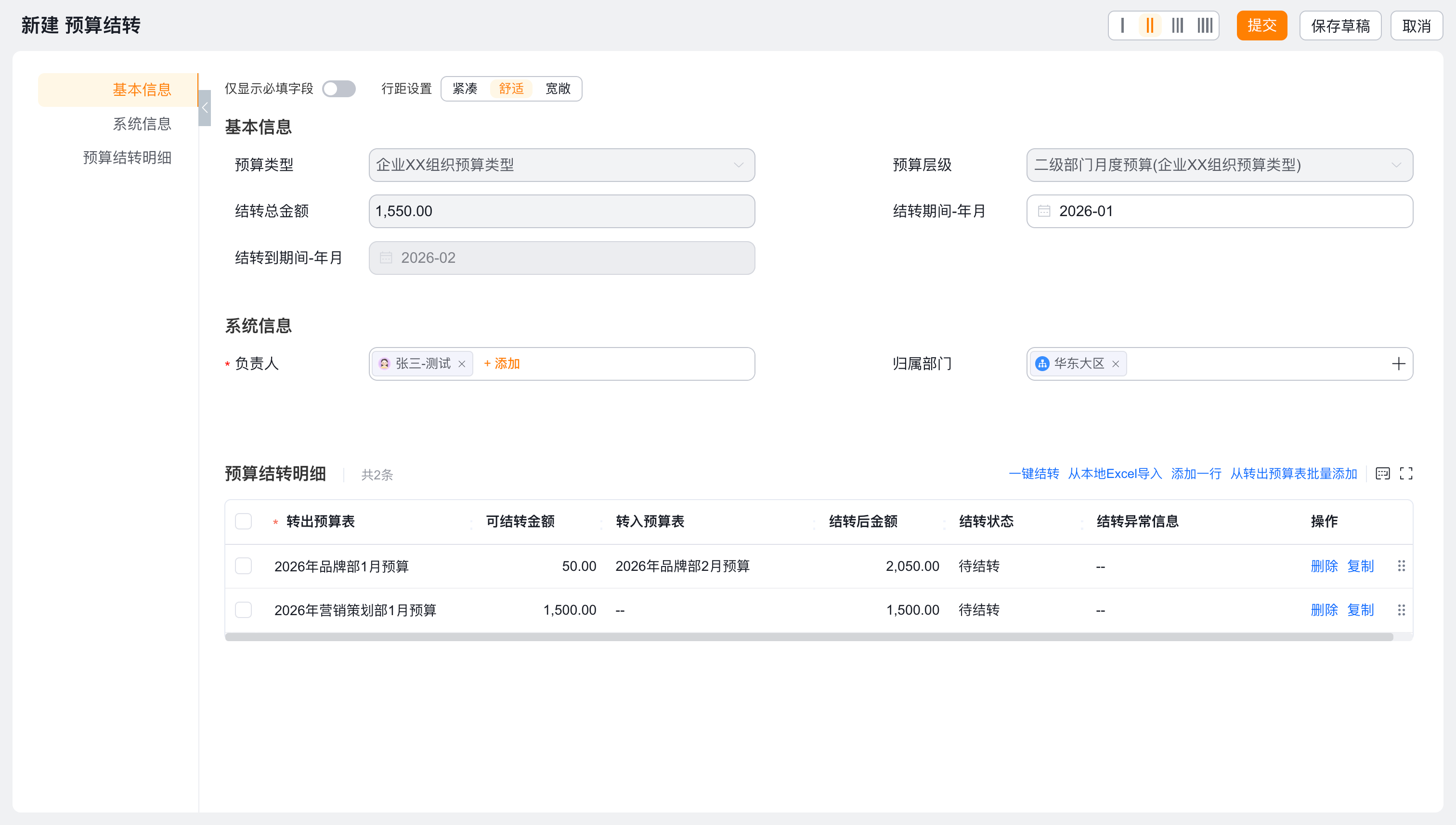 选择预算类型与层级