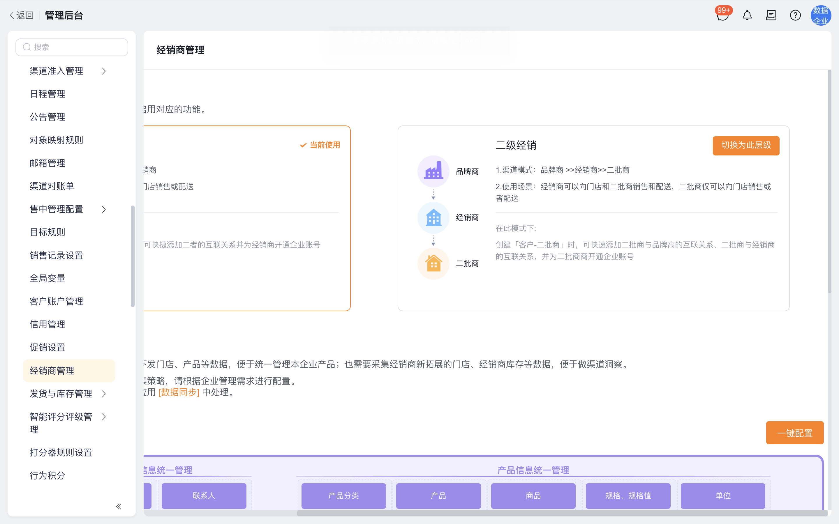 将经销模式配置为二级经销