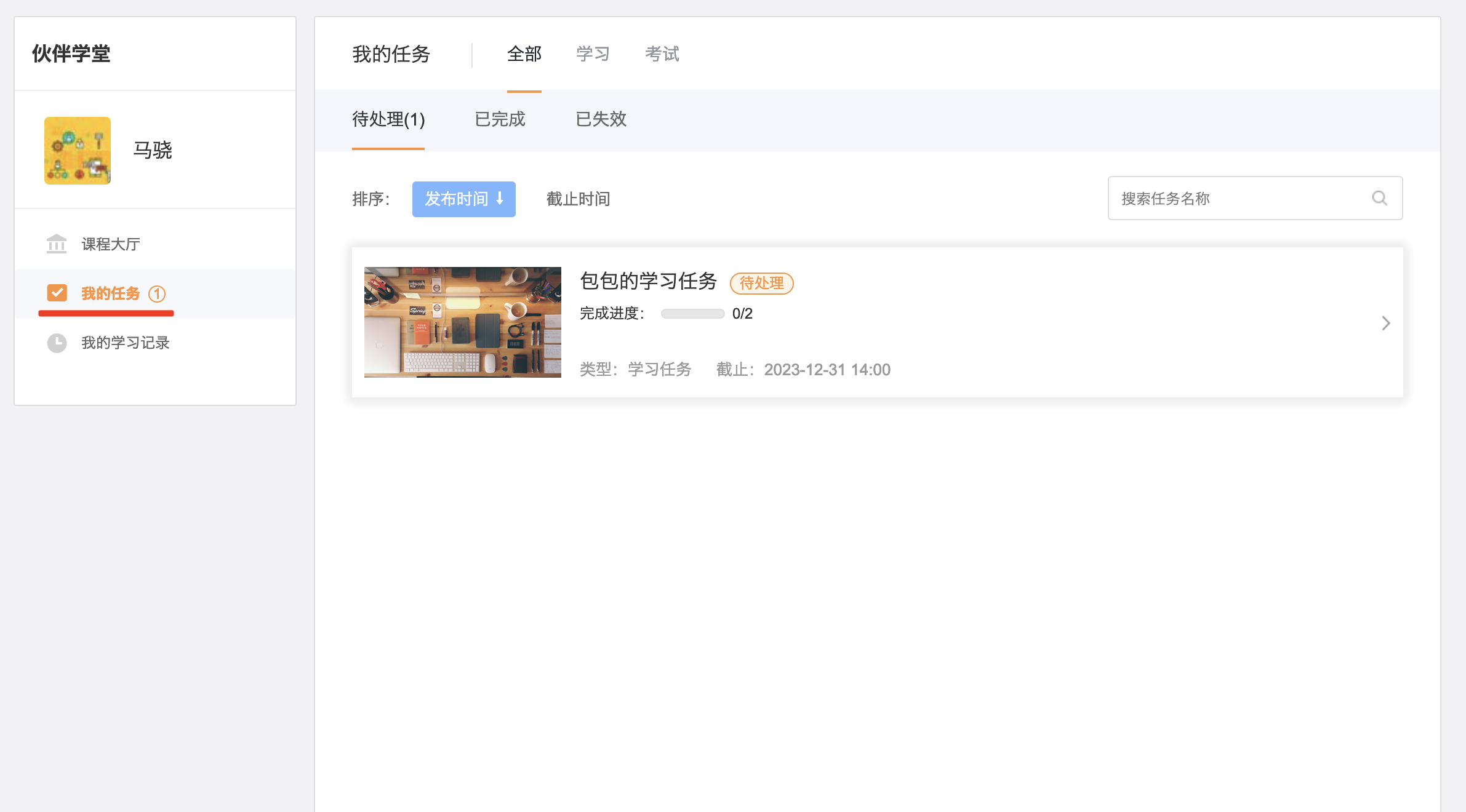 Web 学习、考试任务状态