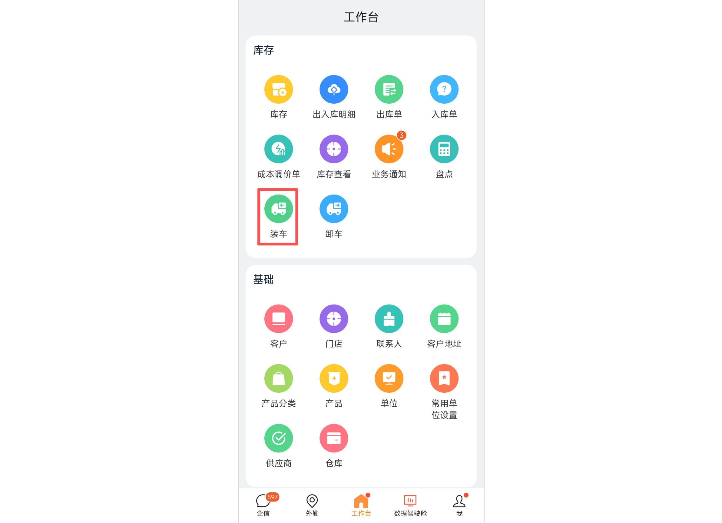 装车功能入口