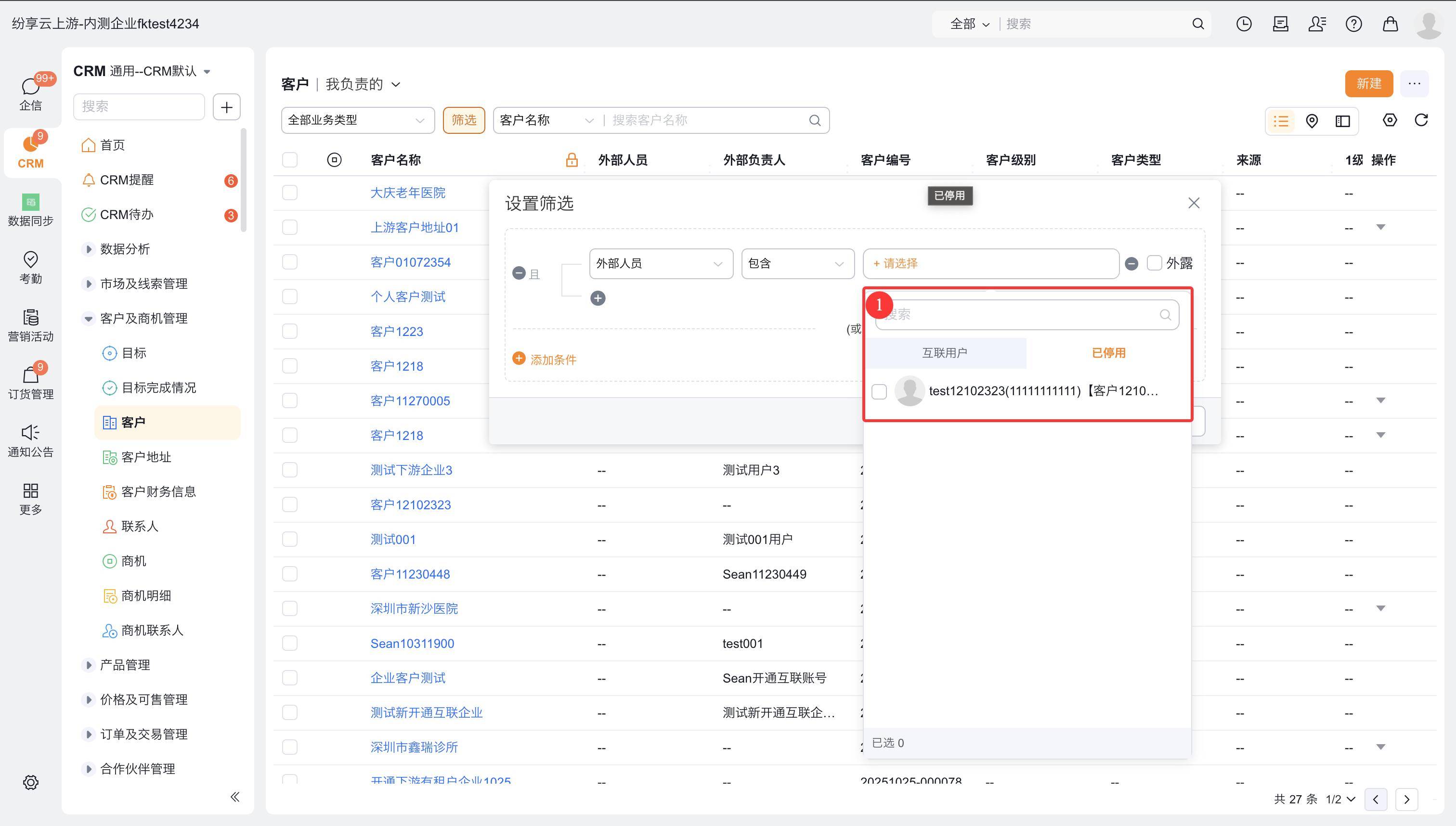 筛选停用互联用户