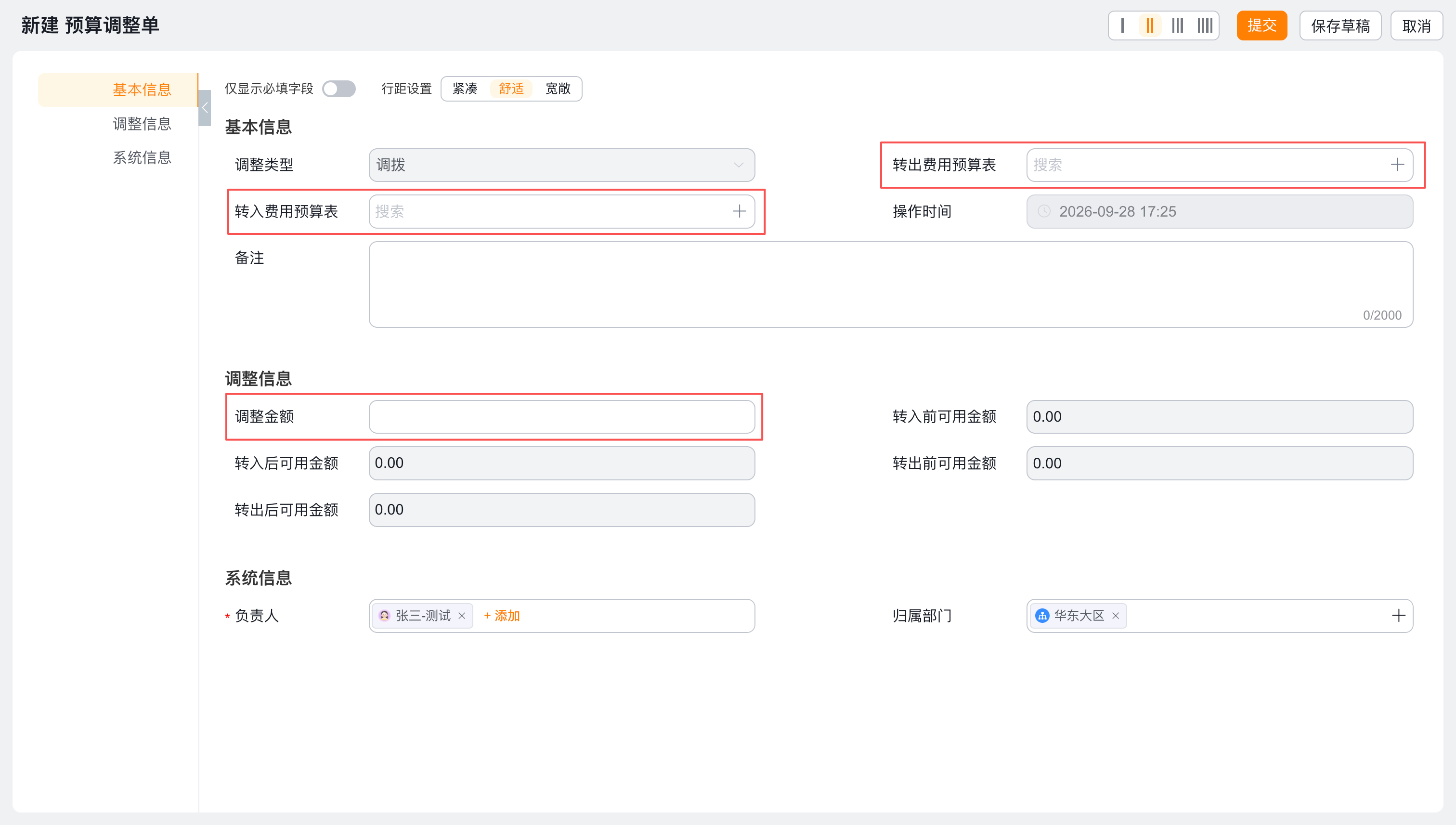 预算扣减