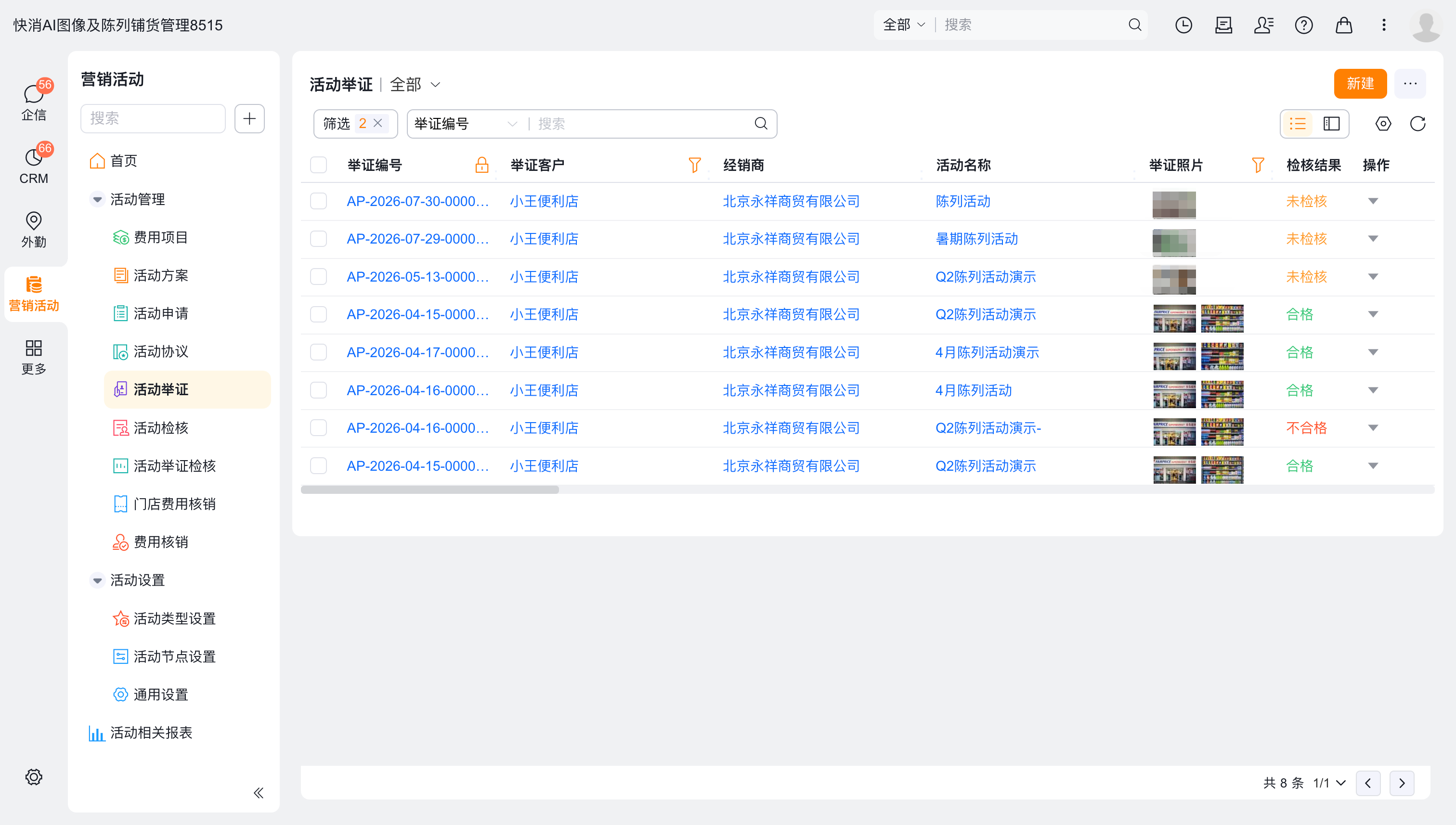Web 端新建活动举证