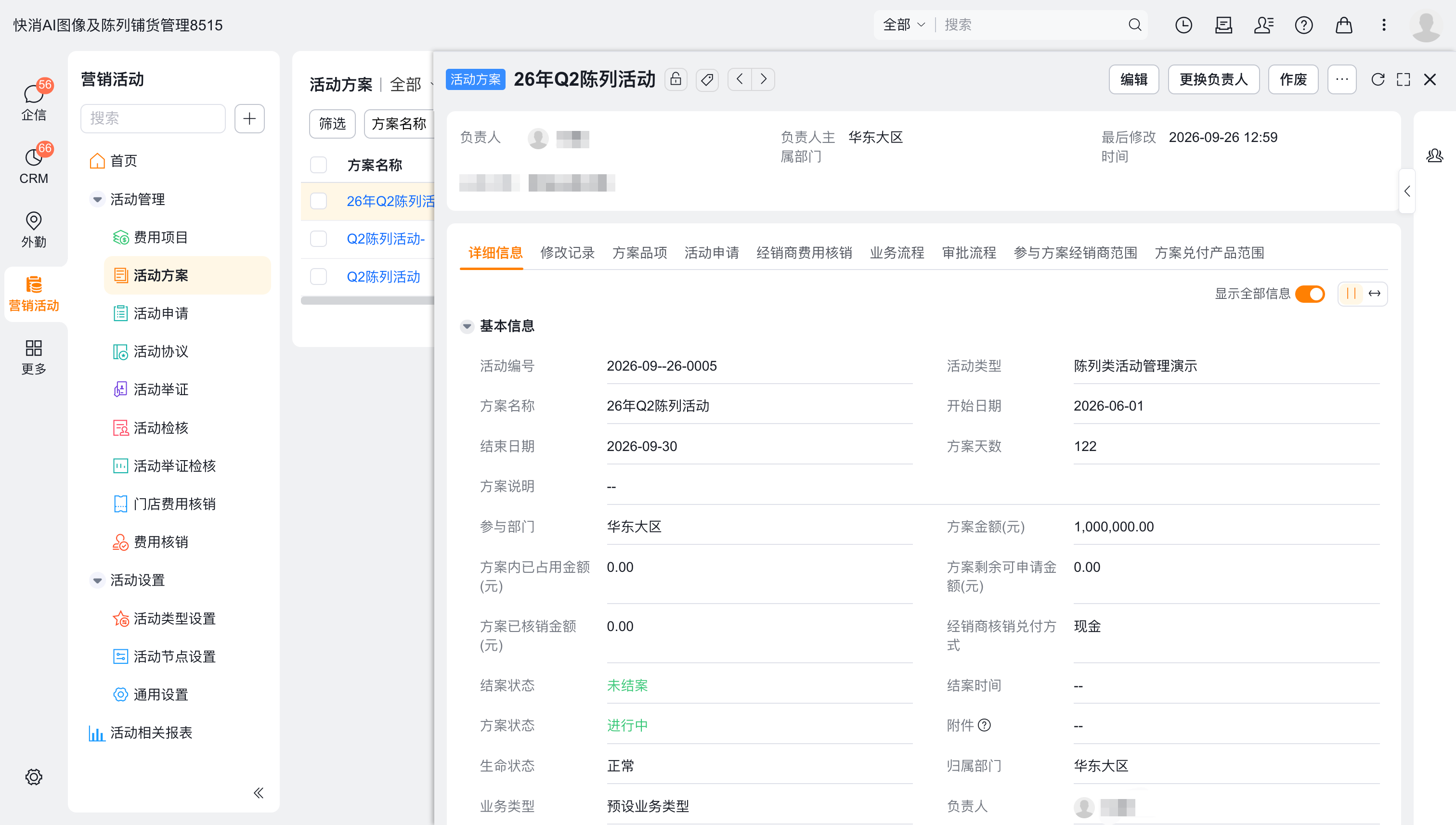 活动方案详情