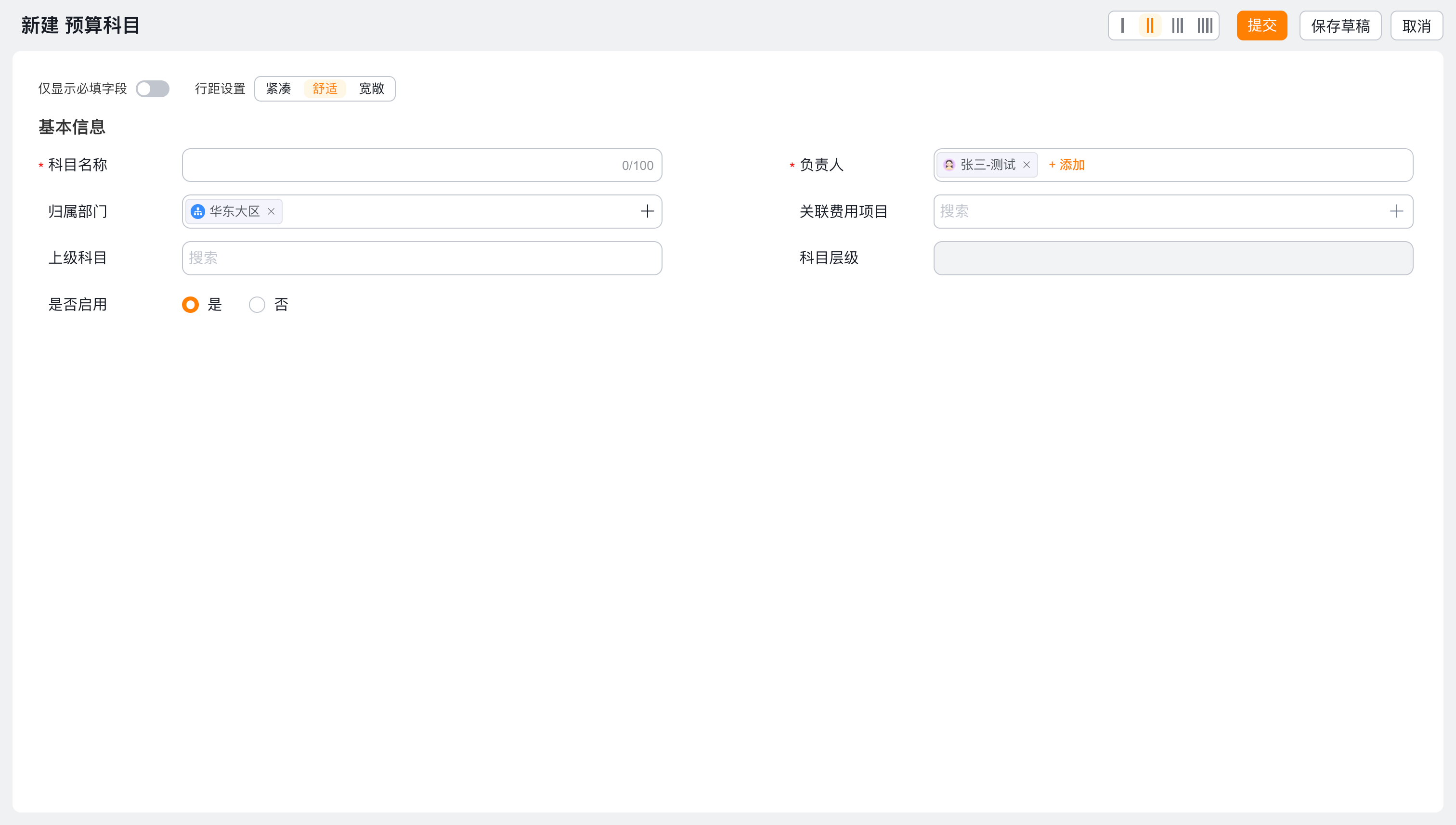 预算科目新建页面