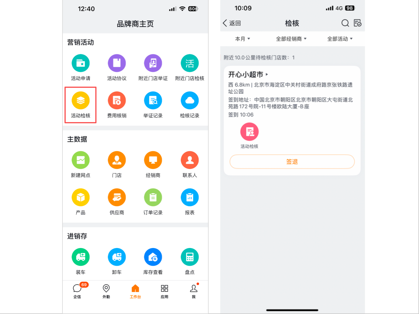 现场活动检核